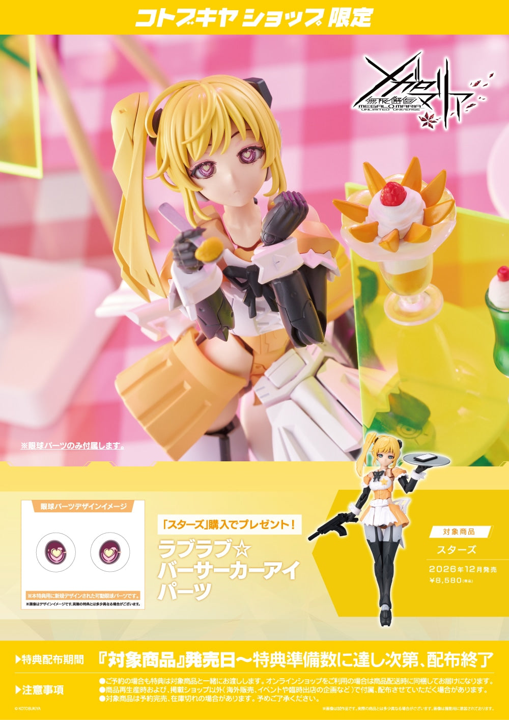 SPECIAL ORDER Kotobukiya - TOKYO Mark - Megalomaria Unlimited Universe - Stars [EXCLUSIVE]