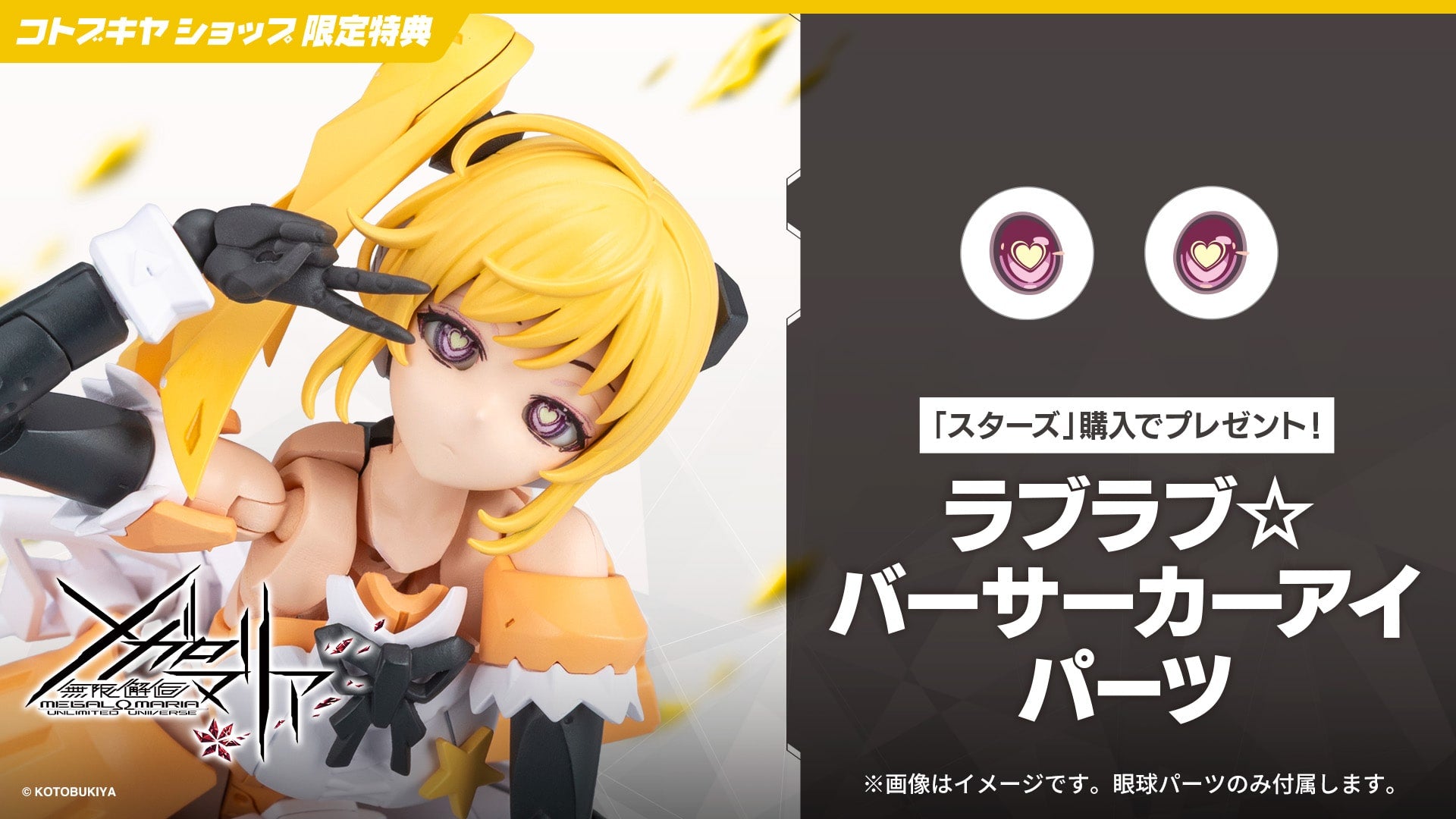 SPECIAL ORDER Kotobukiya - TOKYO Mark - Megalomaria Unlimited Universe - Stars [EXCLUSIVE]