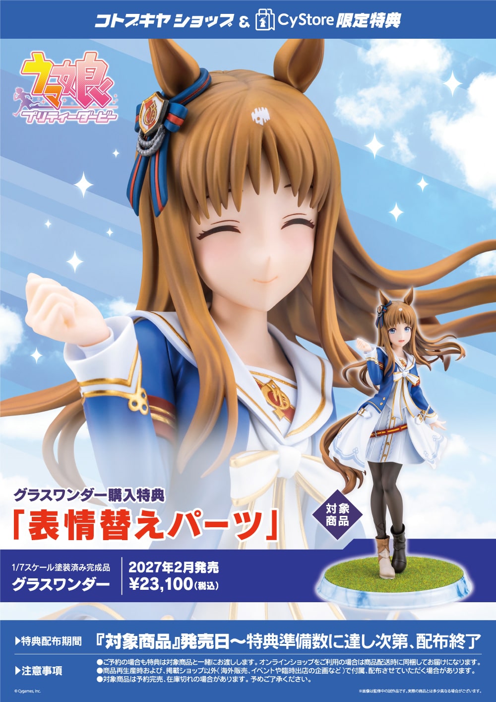 SPECIAL ORDER Kotobukiya - Umamusume: Pretty Derby - Grass Wonder 1/7 [EXCLUSIVE]