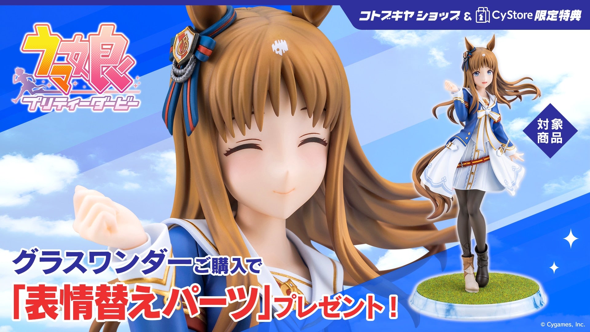 SPECIAL ORDER Kotobukiya - Umamusume: Pretty Derby - Grass Wonder 1/7 [EXCLUSIVE]