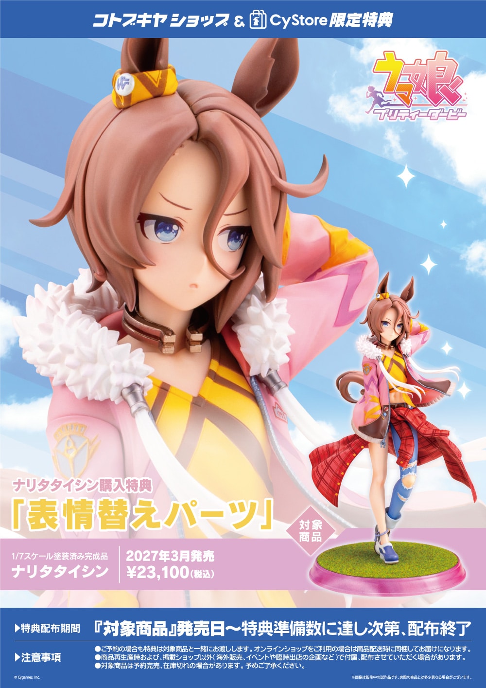 SPECIAL ORDER Kotobukiya - Umamusume: Pretty Derby - Narita Taishin 1/7 [EXCLUSIVE]