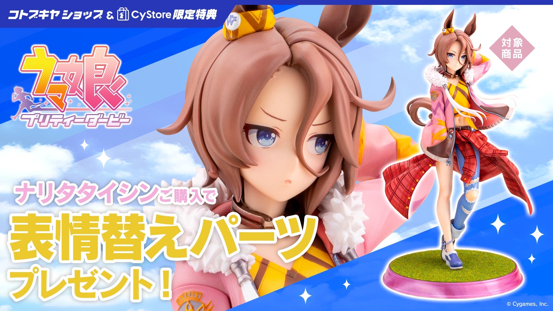 SPECIAL ORDER Kotobukiya - Umamusume: Pretty Derby - Narita Taishin 1/7 [EXCLUSIVE]
