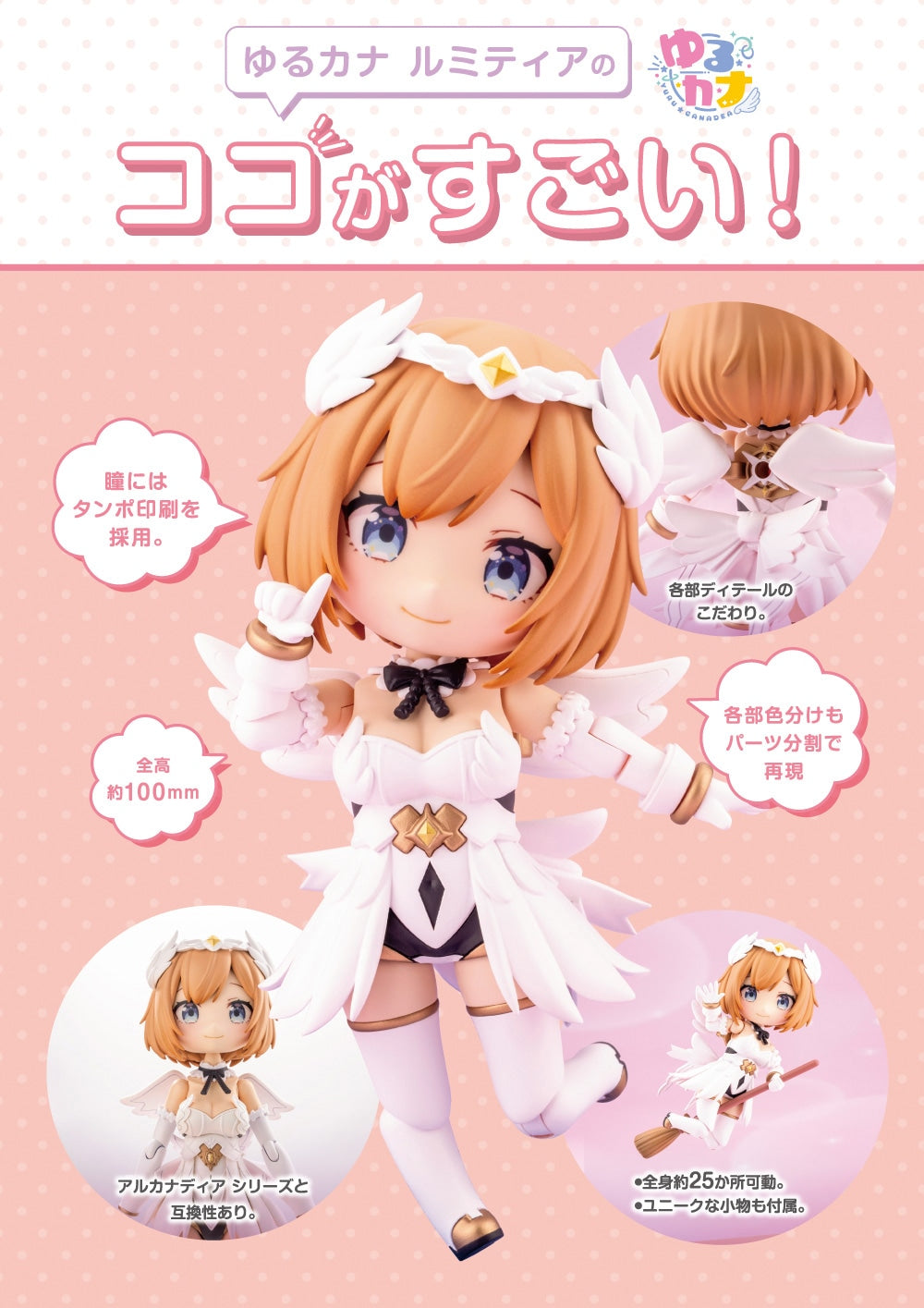 SPECIAL ORDER Kotobukiya - ARCANADEA yurucana - LUMITEA [JP]