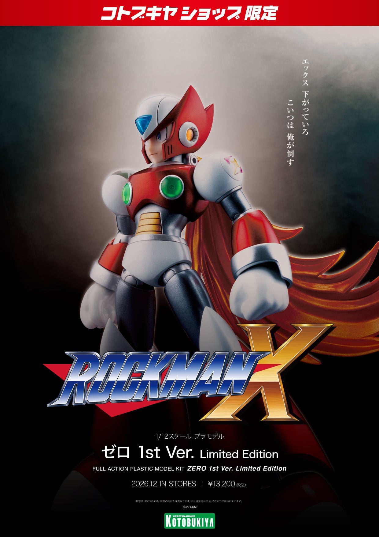 SPECIAL ORDER Kotobukiya - MEGA MAN X - ZERO: 1st Ver. Limited Edition 1/12 [EXCLUSIVE]