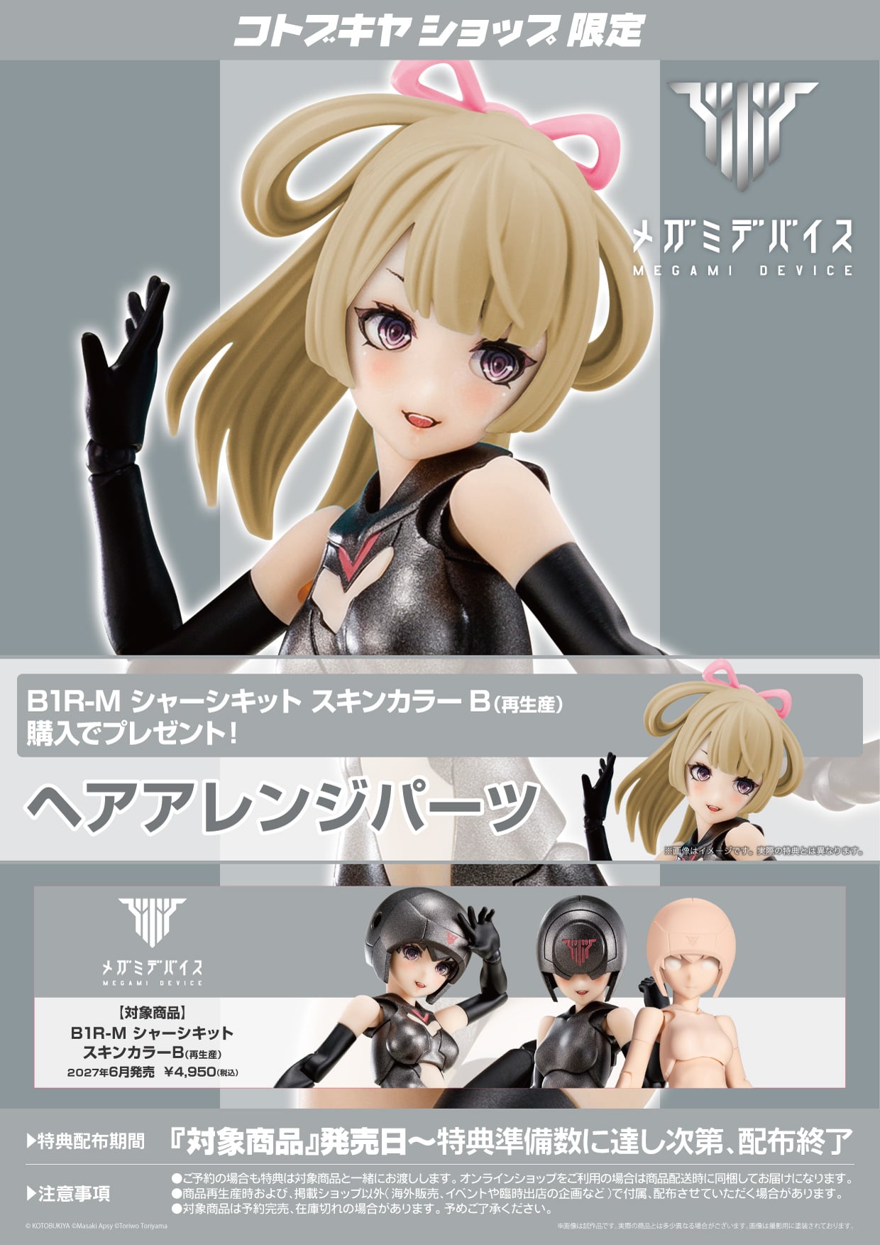 SPECIAL ORDER Kotobukiya - Megami Device - Masaki Apsy Design - B1R-M Chassis Kit: Skin Color B 1/1 [June 2027] [EXCLUSIVE]