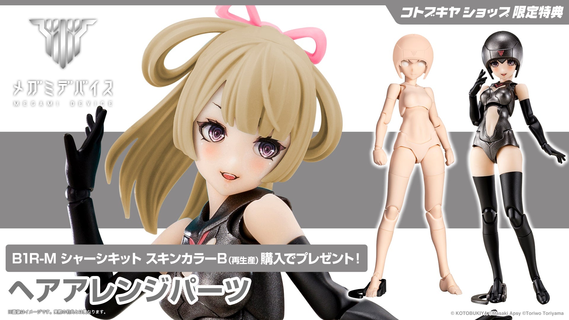 SPECIAL ORDER Kotobukiya - Megami Device - Masaki Apsy Design - B1R-M Chassis Kit: Skin Color B 1/1 [June 2027] [EXCLUSIVE]
