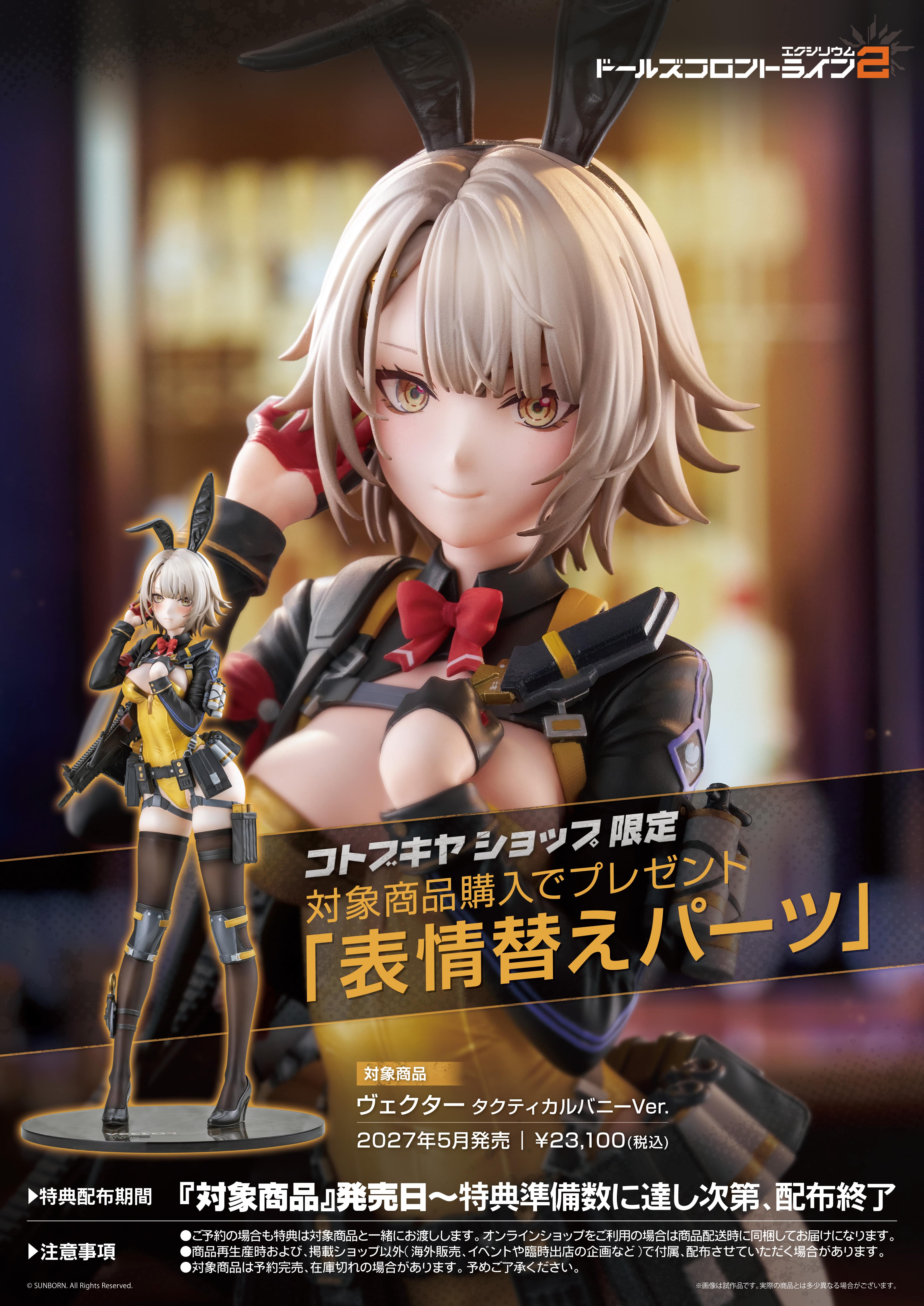 SPECIAL ORDER Kotobukiya - Girls' Frontline 2: Exilium - Vector: Molotov Bunny Ver. 1/7 [EXCLUSIVE]