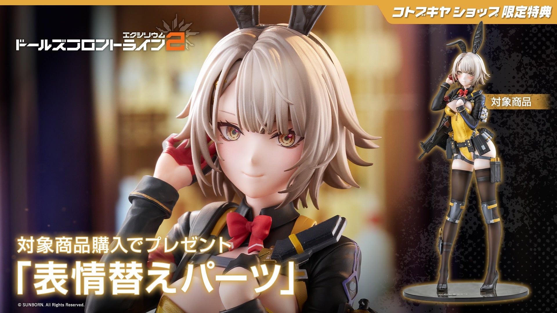 SPECIAL ORDER Kotobukiya - Girls' Frontline 2: Exilium - Vector: Molotov Bunny Ver. 1/7 [EXCLUSIVE]