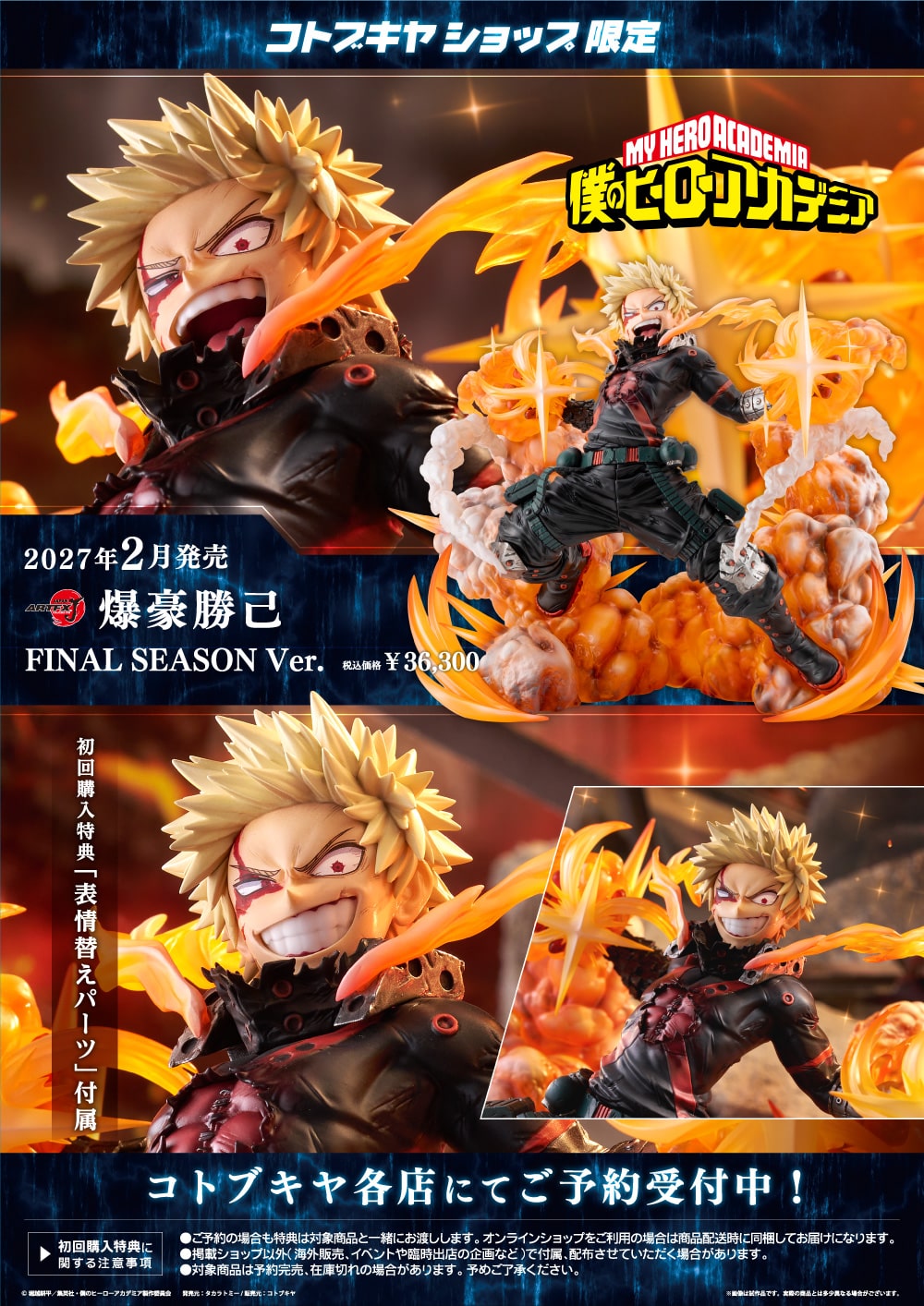 SPECIAL ORDER Kotobukiya - ARTFX J - My Hero Academia - Katsuki Bakugo: FINAL SEASON Ver. 1/8 [EXCLUSIVE]