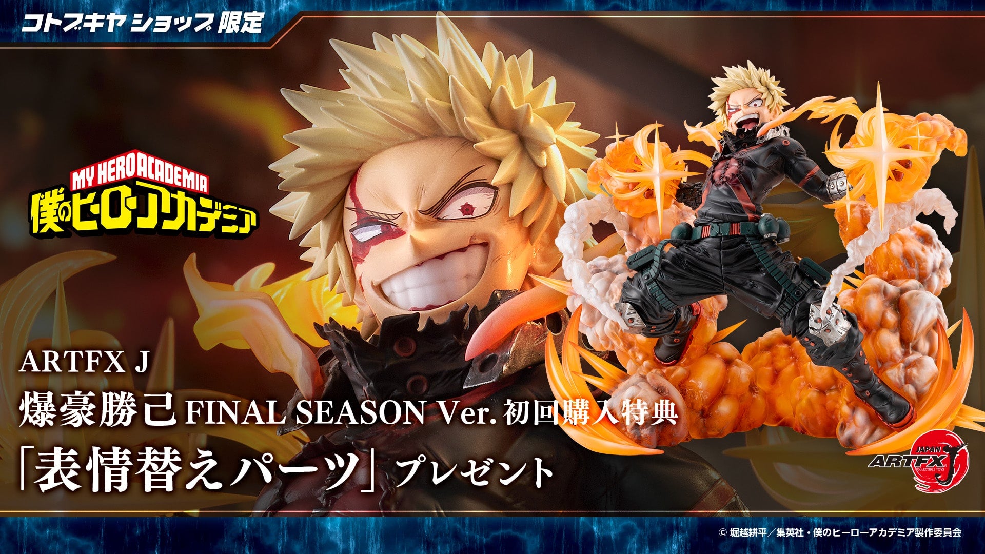 SPECIAL ORDER Kotobukiya - ARTFX J - My Hero Academia - Katsuki Bakugo: FINAL SEASON Ver. 1/8 [EXCLUSIVE]