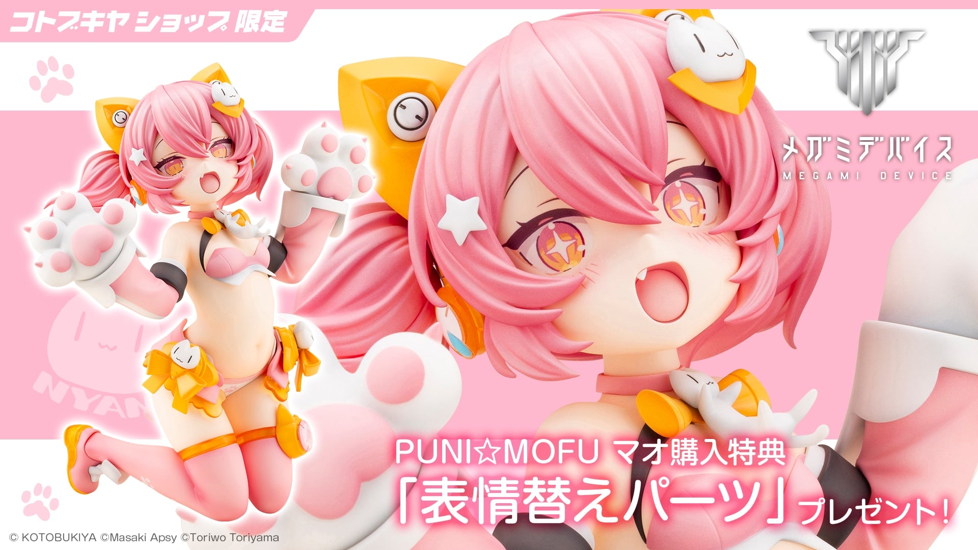 SPECIAL ORDER Kotobukiya - Megami Device - PUNI☆MOFU - Mao 2/1 [LIMITED] [EXCLUSIVE]
