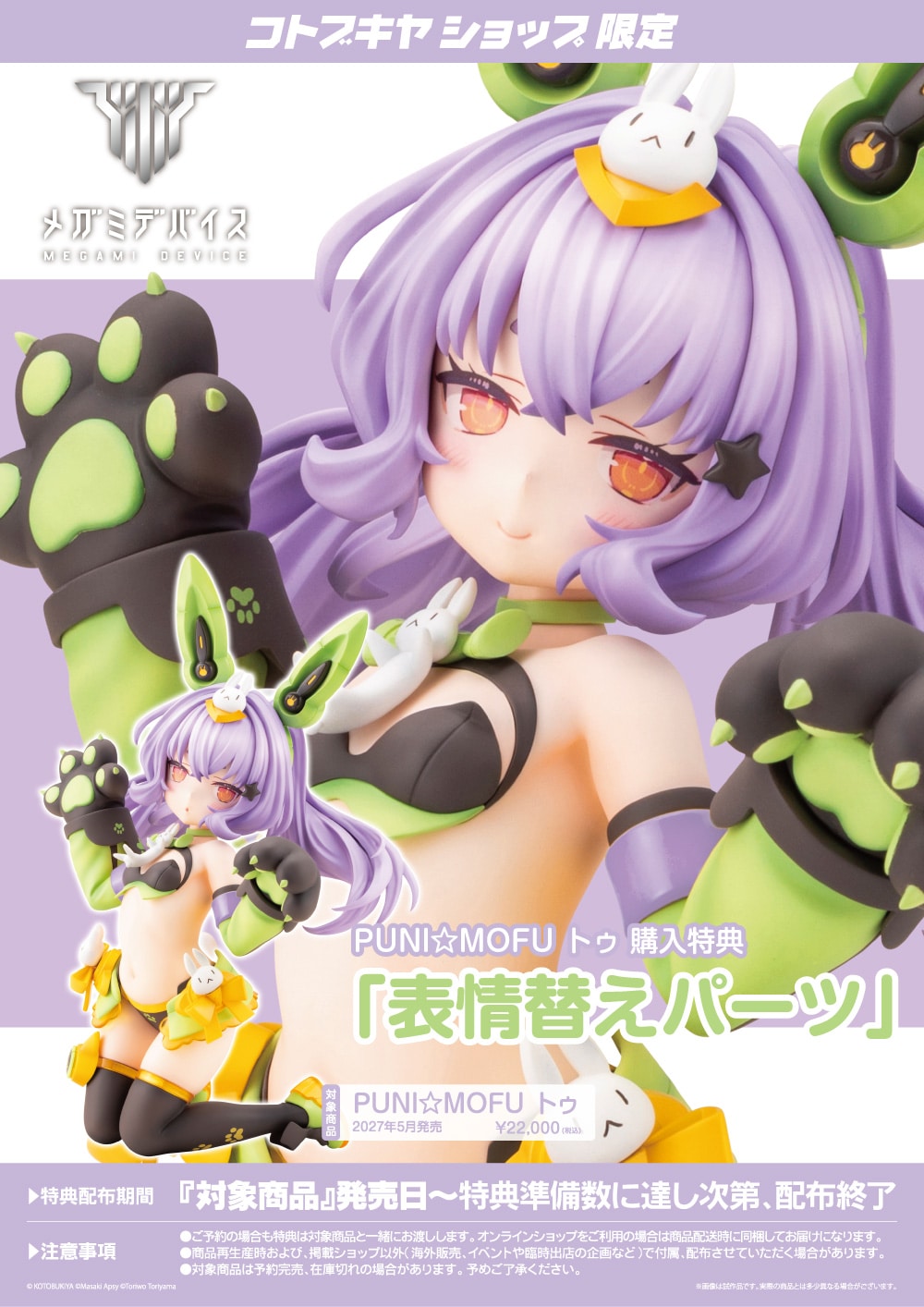 SPECIAL ORDER Kotobukiya - Megami Device - PUNI☆MOFU - Tu 2/1 [EXCLUSIVE]