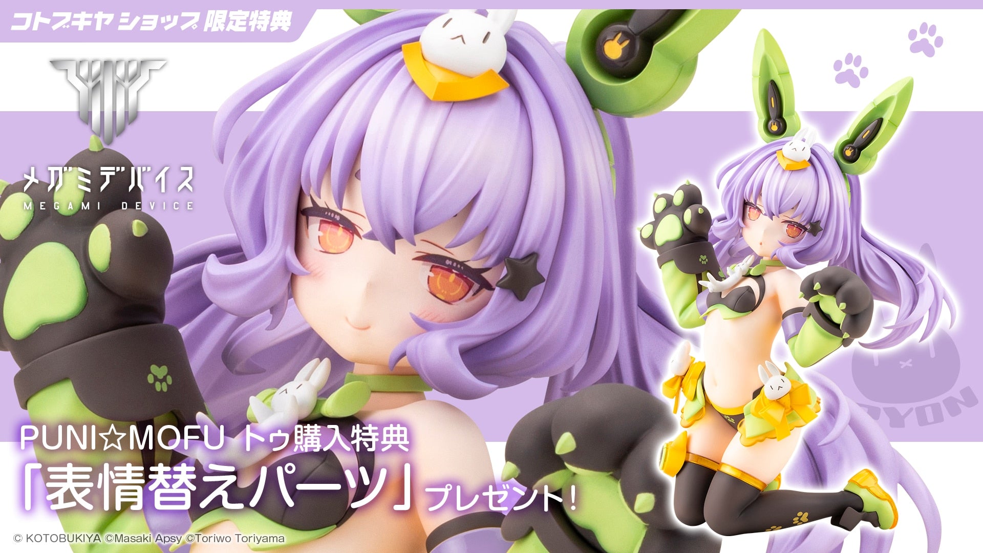 SPECIAL ORDER Kotobukiya - Megami Device - PUNI☆MOFU - Tu 2/1 [EXCLUSIVE]