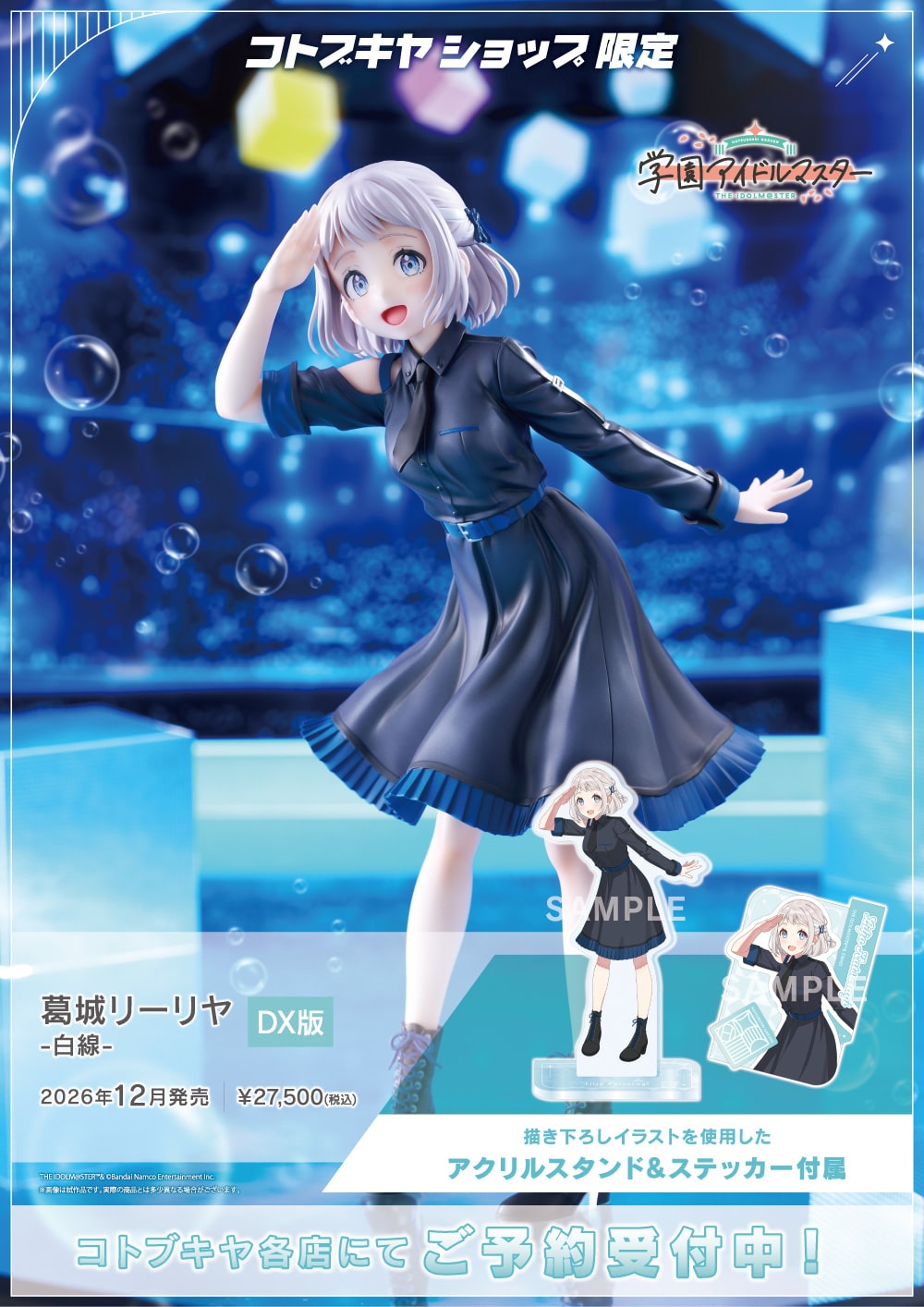 SPECIAL ORDER Kotobukiya - Gakuen iDOLM@STER - Lilja Katsuragi: Hakusen DX Edition 1/7 [EXCLUSIVE]