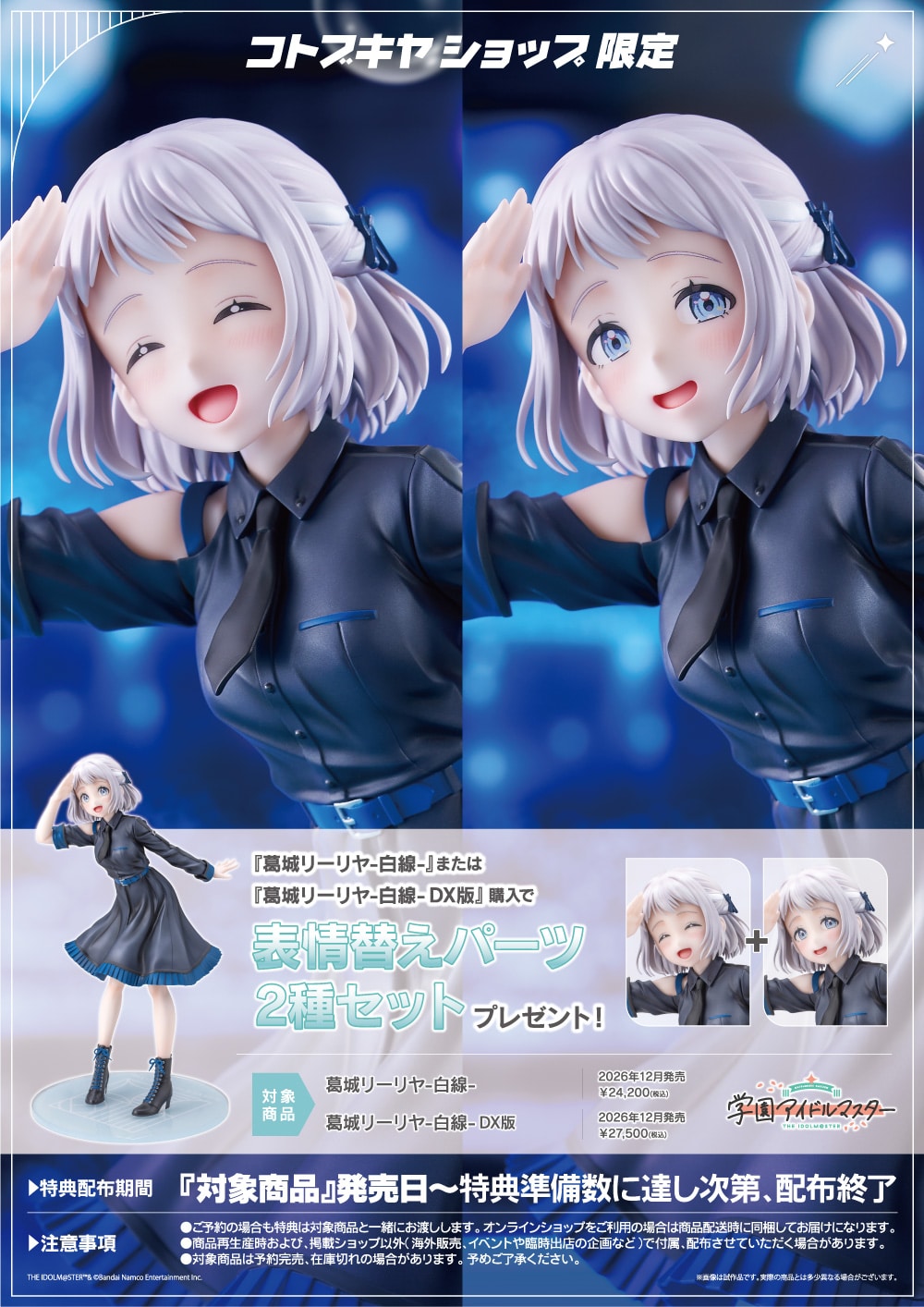 SPECIAL ORDER Kotobukiya - Gakuen iDOLM@STER - Lilja Katsuragi: Hakusen DX Edition 1/7 [EXCLUSIVE]