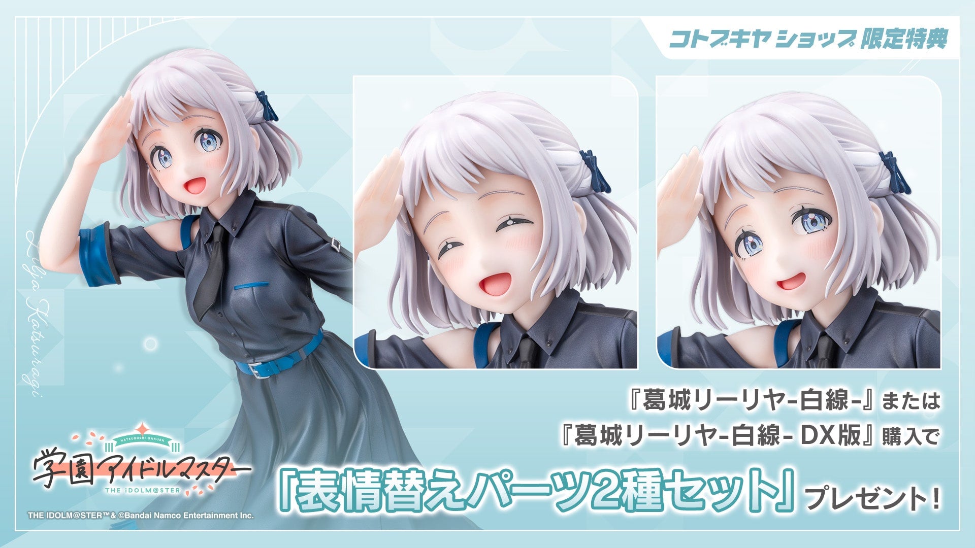 SPECIAL ORDER Kotobukiya - Gakuen iDOLM@STER - Lilja Katsuragi: Hakusen 1/7 [EXCLUSIVE]