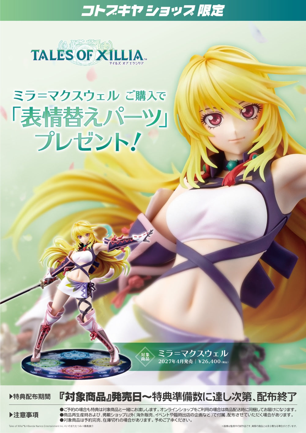 SPECIAL ORDER Kotobukiya - Tales of Xillia - Milla Maxwell 1/8 [EXCLUSIVE]