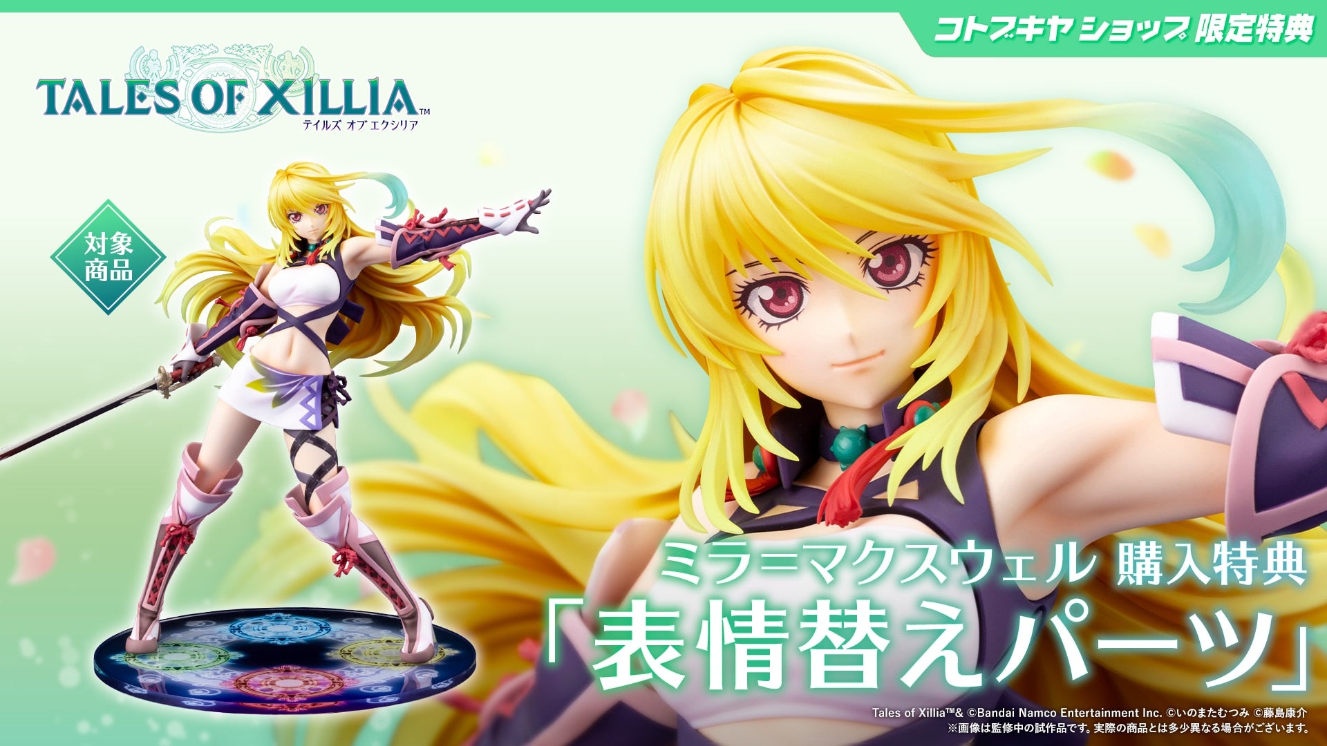 SPECIAL ORDER Kotobukiya - Tales of Xillia - Milla Maxwell 1/8 [EXCLUSIVE]