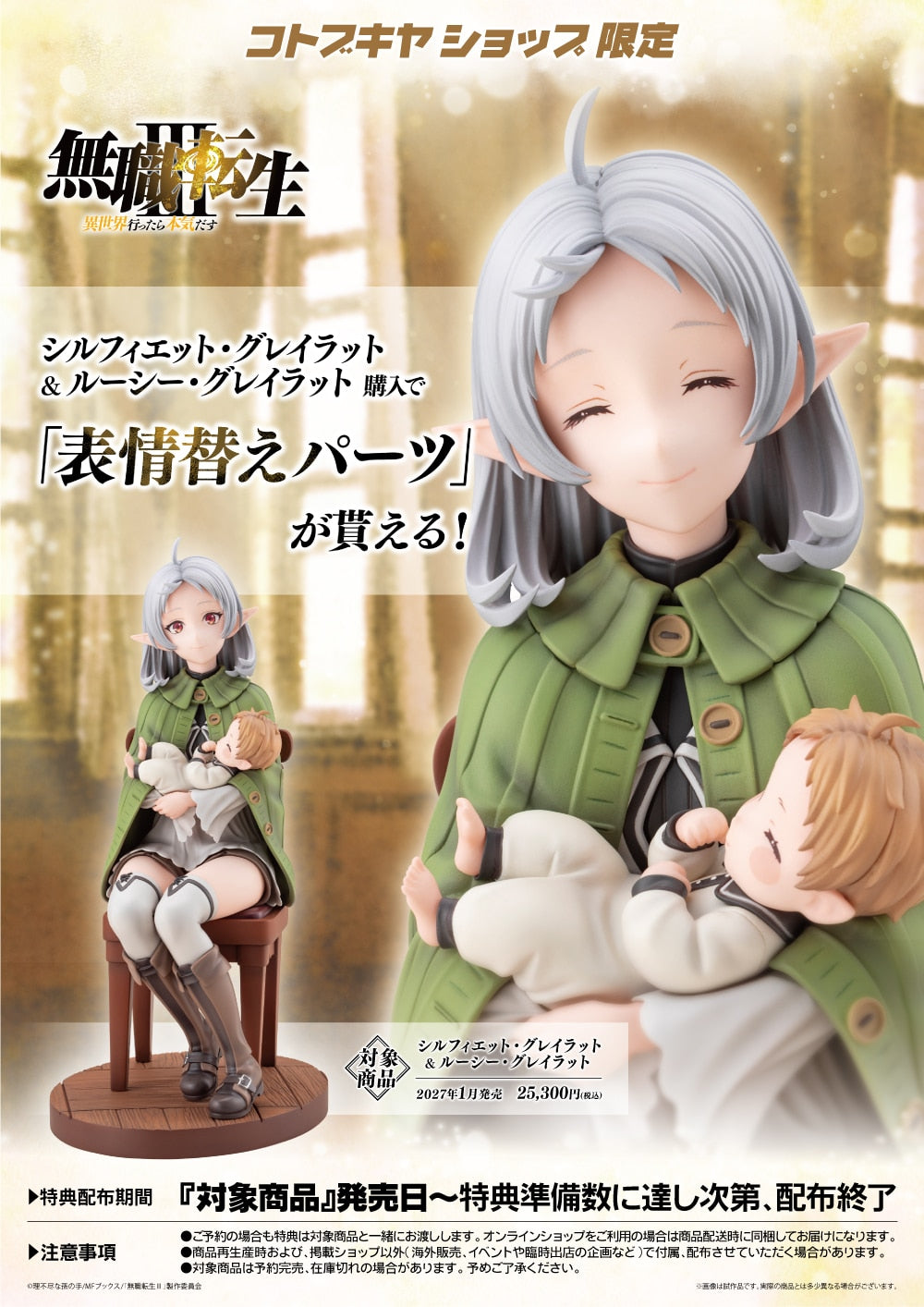SPECIAL ORDER Kotobukiya - Mushoku Tensei: Jobless Reincarnation Season 3 - Sylphiette Greyrat and Lucie Greyrat 1/7 [EXCLUSIVE]