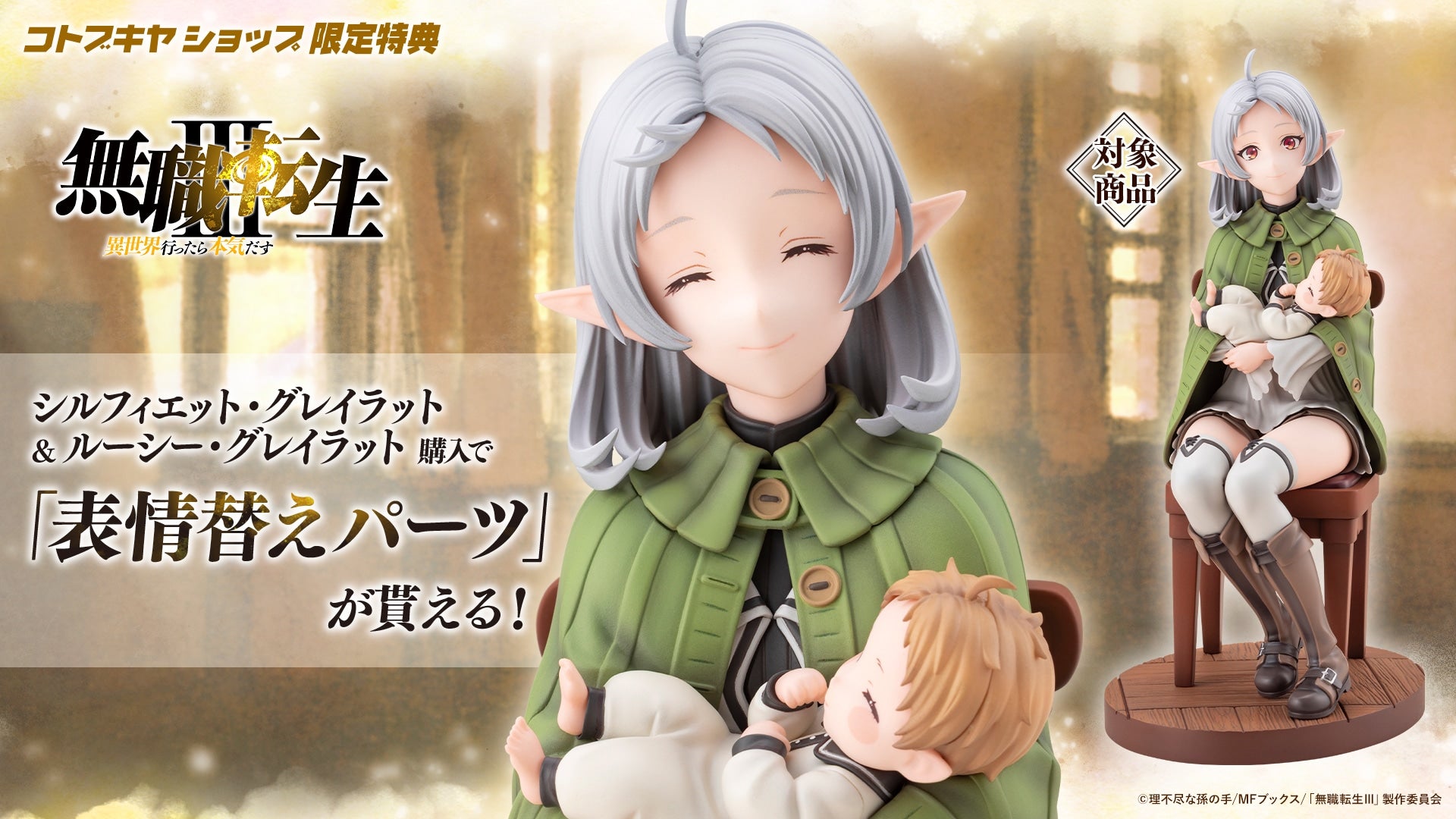 SPECIAL ORDER Kotobukiya - Mushoku Tensei: Jobless Reincarnation Season 3 - Sylphiette Greyrat and Lucie Greyrat 1/7 [EXCLUSIVE]