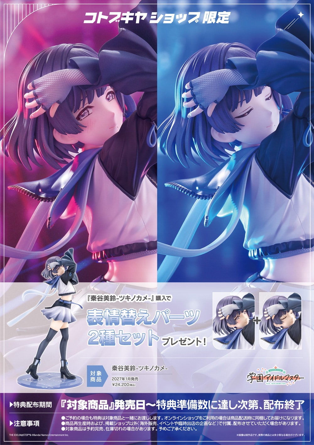 SPECIAL ORDER Kotobukiya - Gakuen iDOLM@STER - Misuzu Hataya: Moon Turtle 1/7 [EXCLUSIVE]