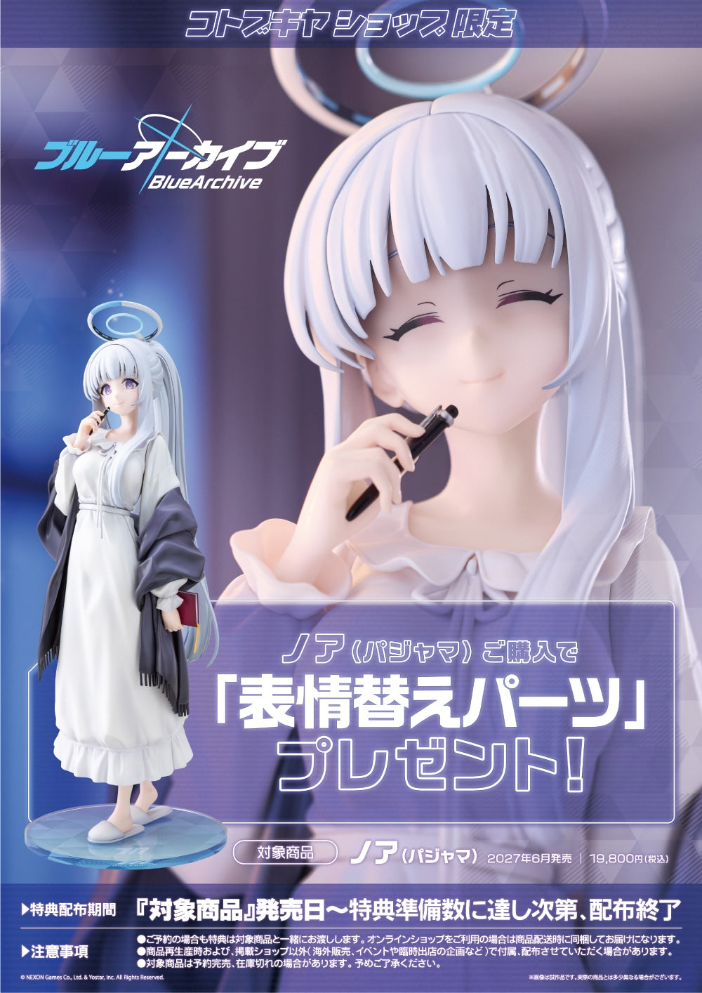 SPECIAL ORDER Kotobukiya - Blue Archive - Ushio Noa: Pajamas Ver. 1/7 [EXCLUSIVE]