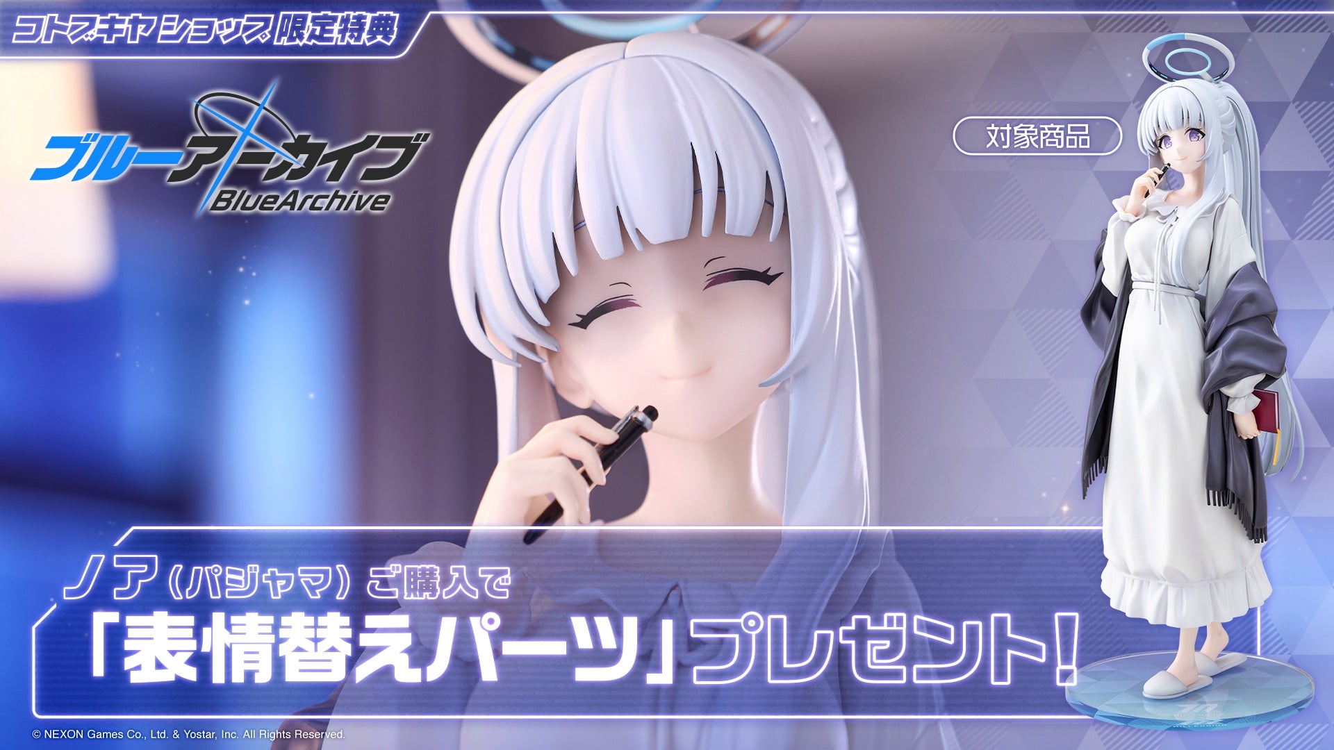 SPECIAL ORDER Kotobukiya - Blue Archive - Ushio Noa: Pajamas Ver. 1/7 [EXCLUSIVE]