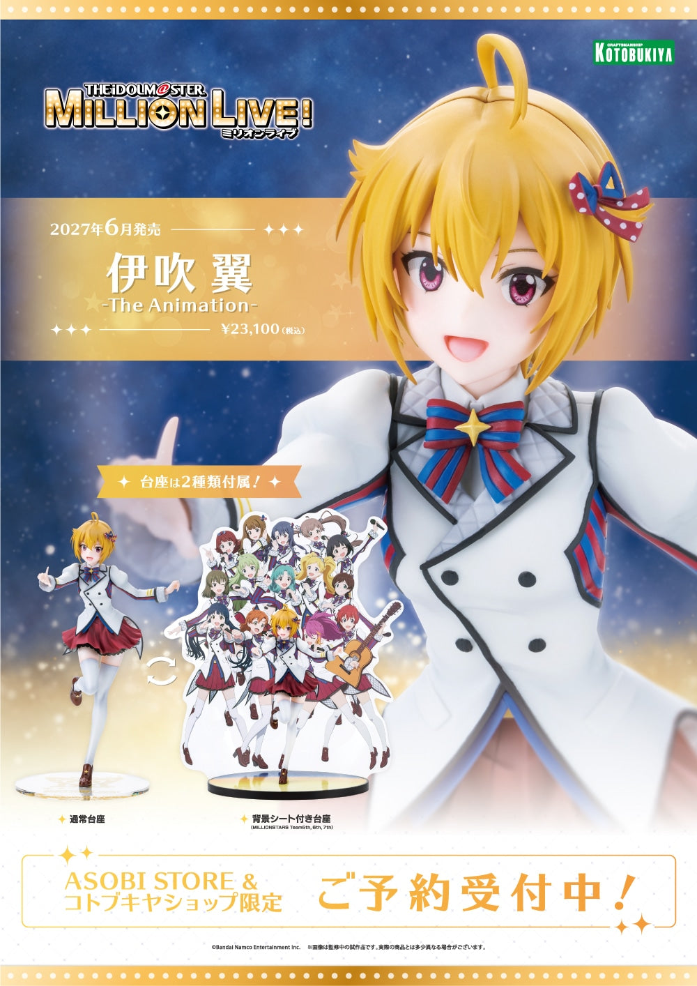 PRE-ORDER Kotobukiya - The iDOLM@STER Million Live! - Tsubasa Ibuki: The Animation 1/8