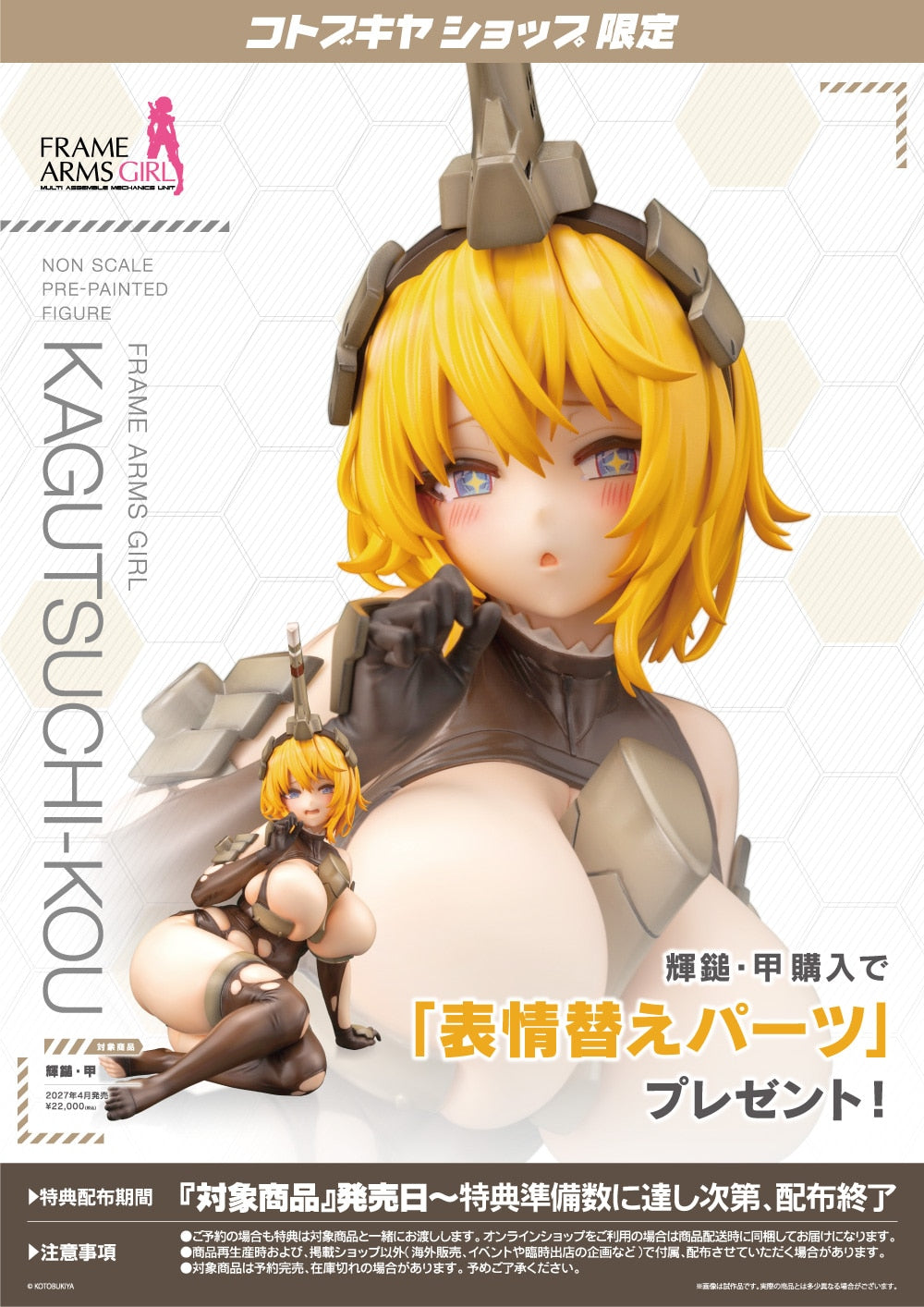 SPECIAL ORDER Kotobukiya - Frame Arms Girl - Doyou Illustration - Kagutsuchi-Kou [EXCLUSIVE]