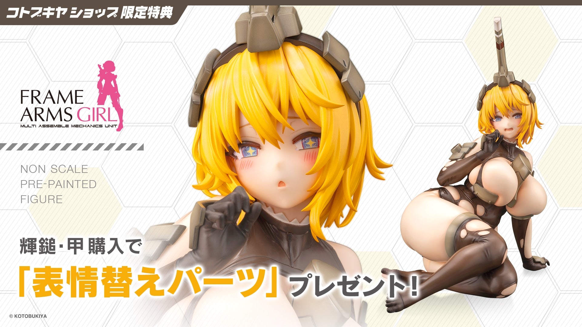 SPECIAL ORDER Kotobukiya - Frame Arms Girl - Doyou Illustration - Kagutsuchi-Kou [EXCLUSIVE]