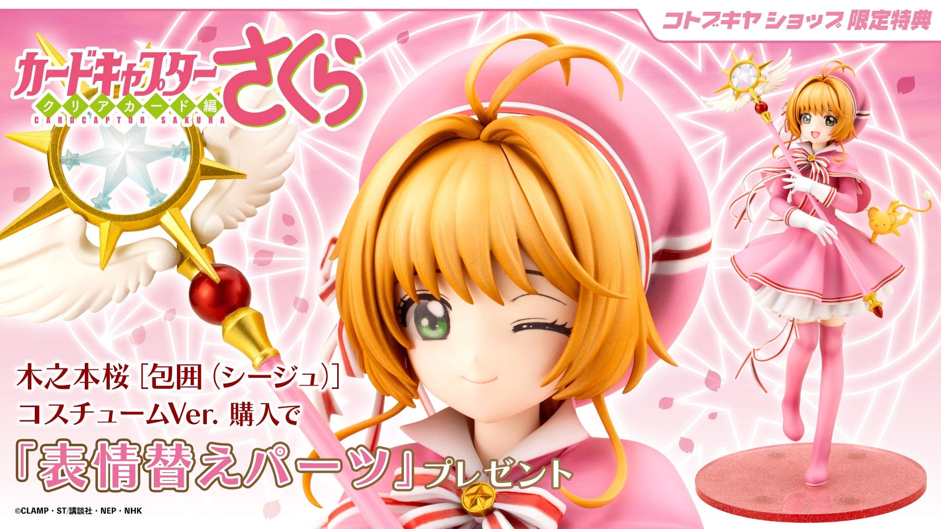 SPECIAL ORDER Kotobukiya - Cardcaptor Sakura: Clear Card - Sakura Kinomoto: Siege Costume Ver. 1/7 [EXCLUSIVE]