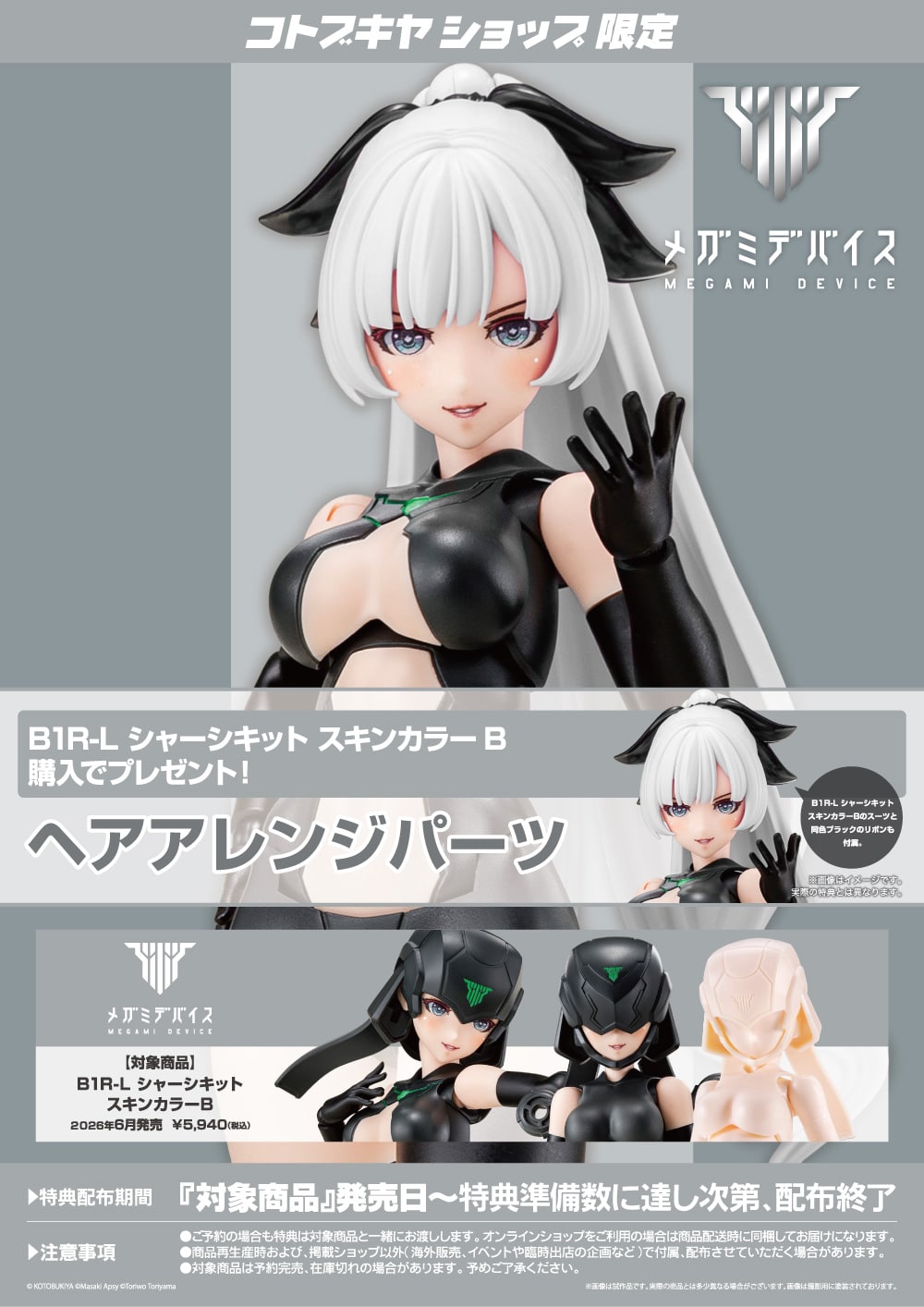 SPECIAL ORDER Kotobukiya - Megami Device - B1R-L Chassis Kit: Skin Color B 1/1 [EXCLUSIVE]