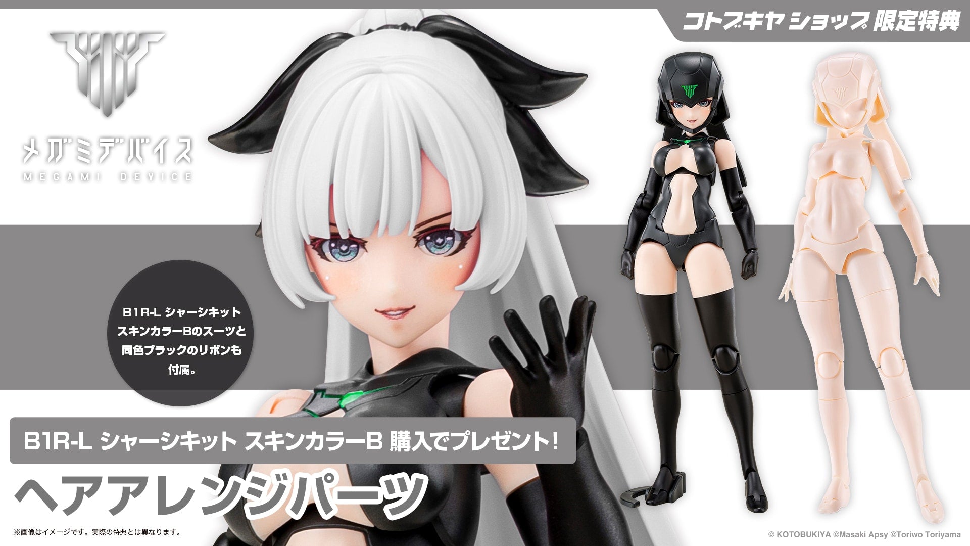 SPECIAL ORDER Kotobukiya - Megami Device - B1R-L Chassis Kit: Skin Color B 1/1 [EXCLUSIVE]
