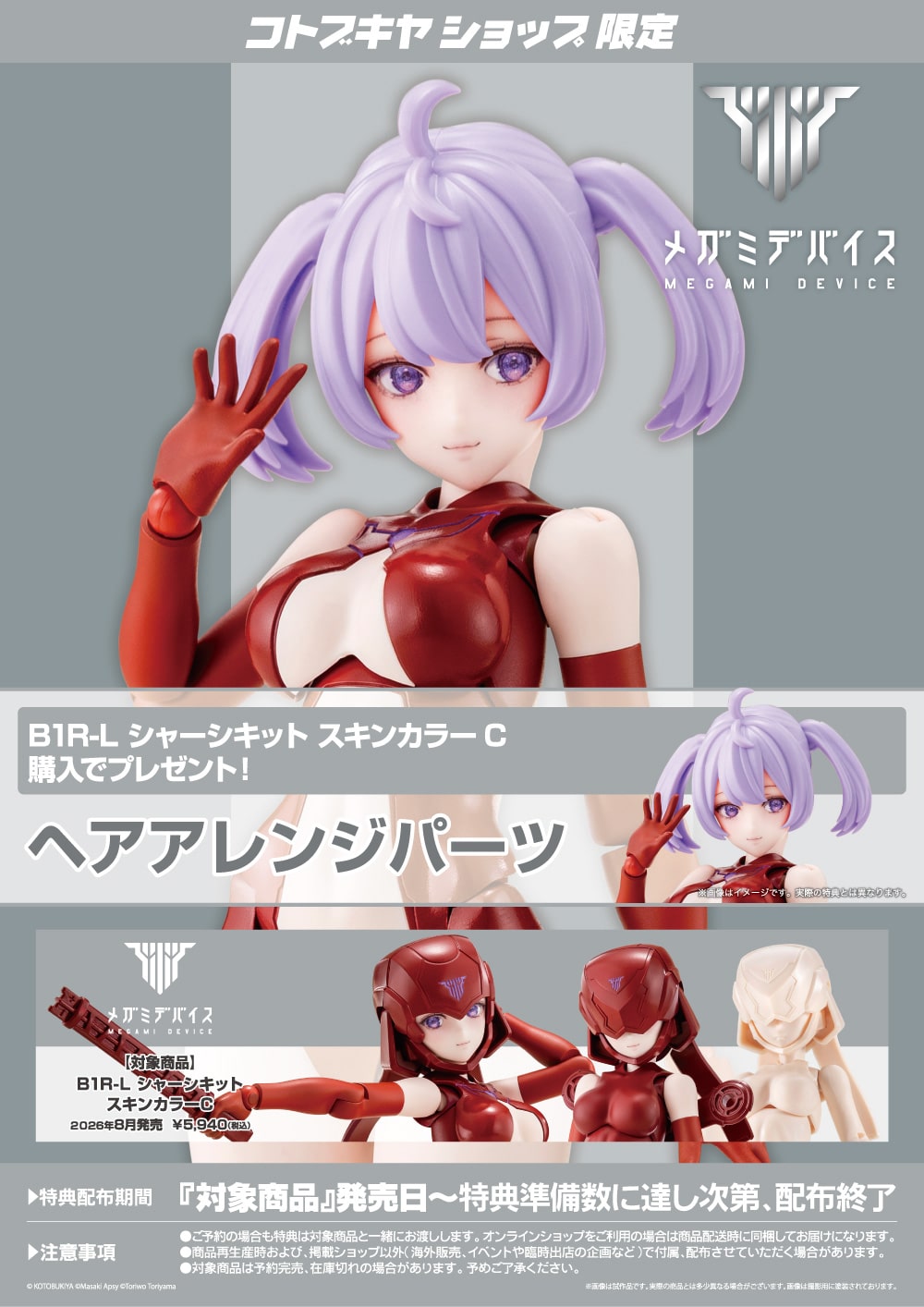 SPECIAL ORDER Kotobukiya - Megami Device - B1R-L Chassis Kit: Skin Color C 1/1 [EXCLUSIVE]