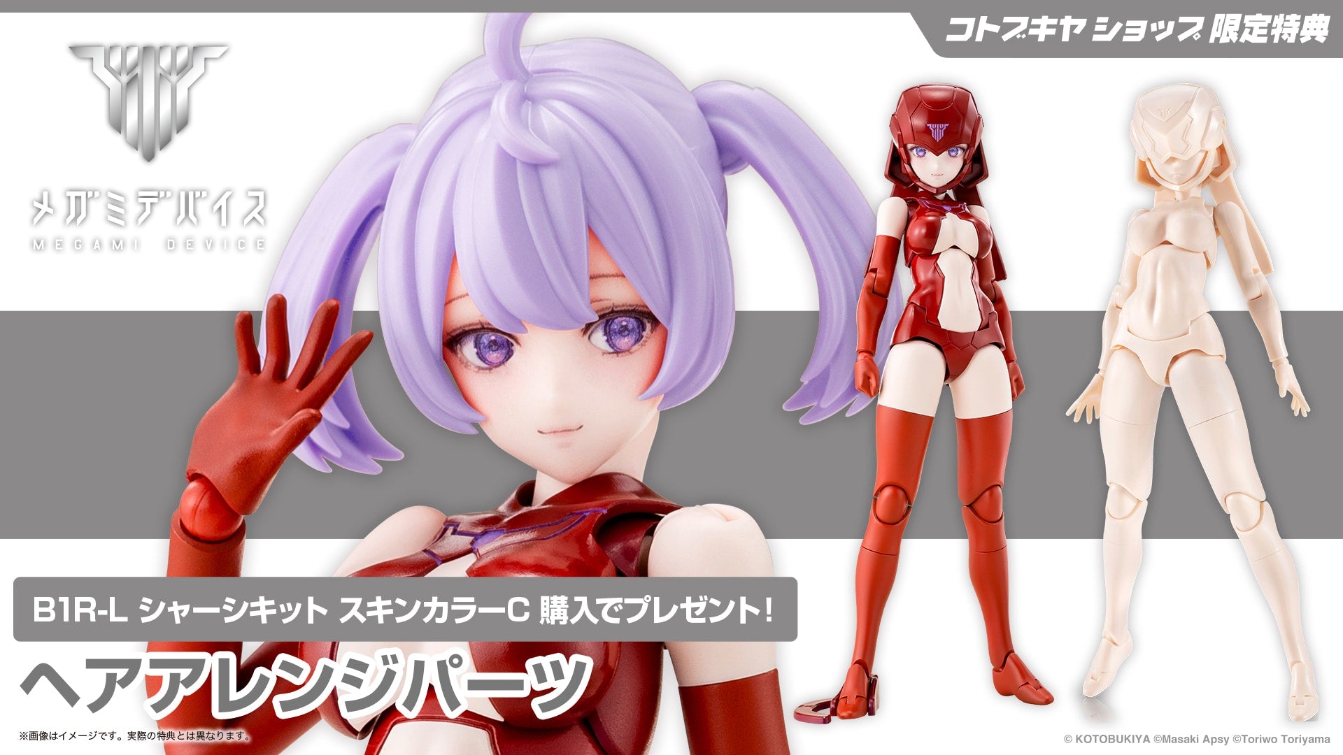 SPECIAL ORDER Kotobukiya - Megami Device - B1R-L Chassis Kit: Skin Color C 1/1 [EXCLUSIVE]