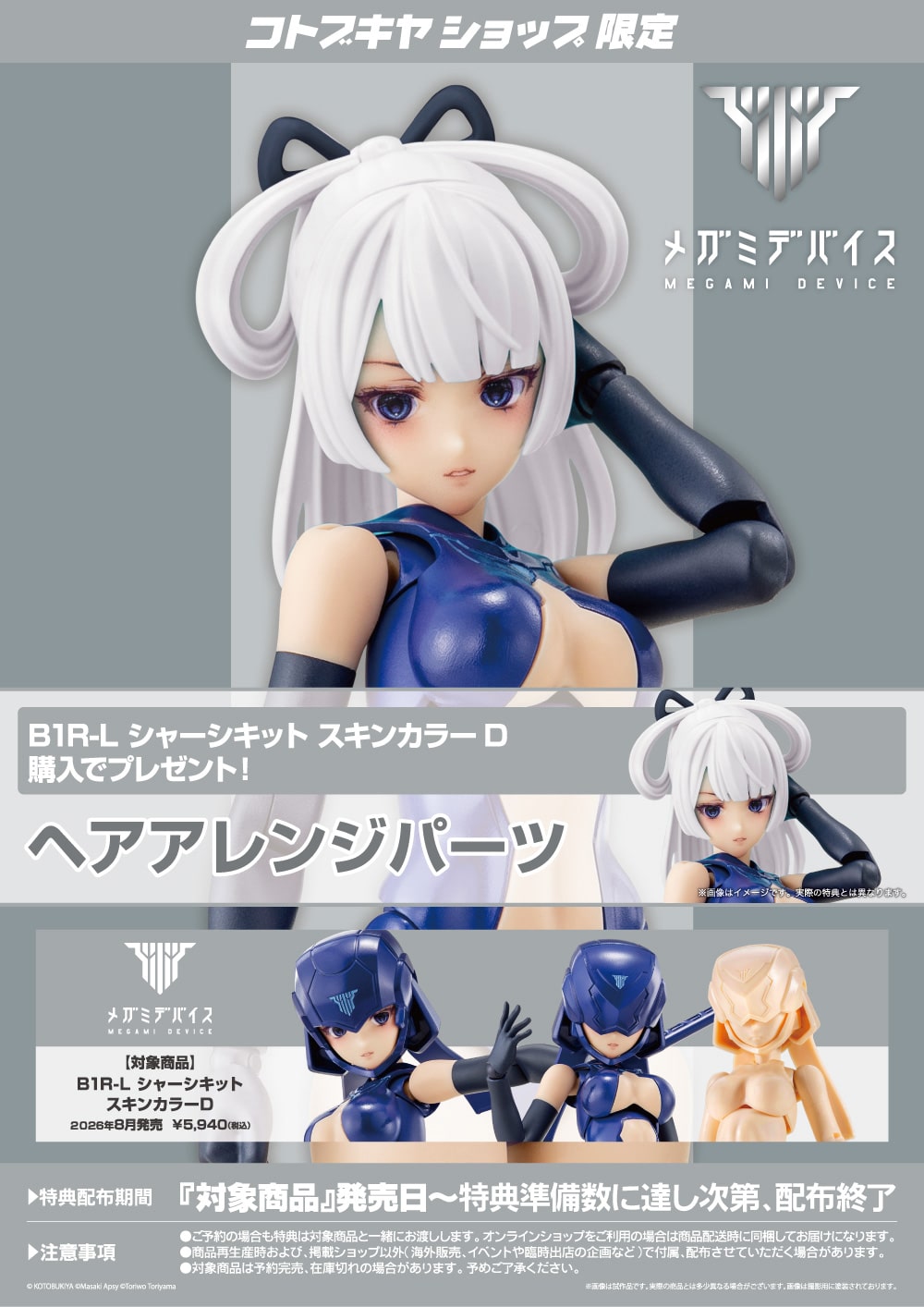 SPECIAL ORDER Kotobukiya - Megami Device - B1R-L Chassis Kit: Skin Color D 1/1 [EXCLUSIVE]