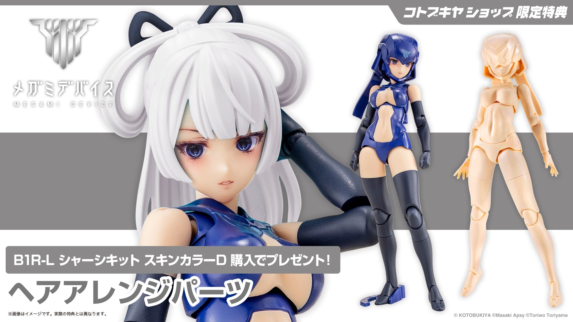 SPECIAL ORDER Kotobukiya - Megami Device - B1R-L Chassis Kit: Skin Color D 1/1 [EXCLUSIVE]