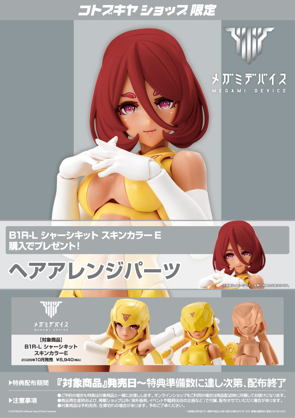 SPECIAL ORDER Kotobukiya - Megami Device - B1R-L Chassis Kit Skin Color E 1/1 [EXCLUSIVE]