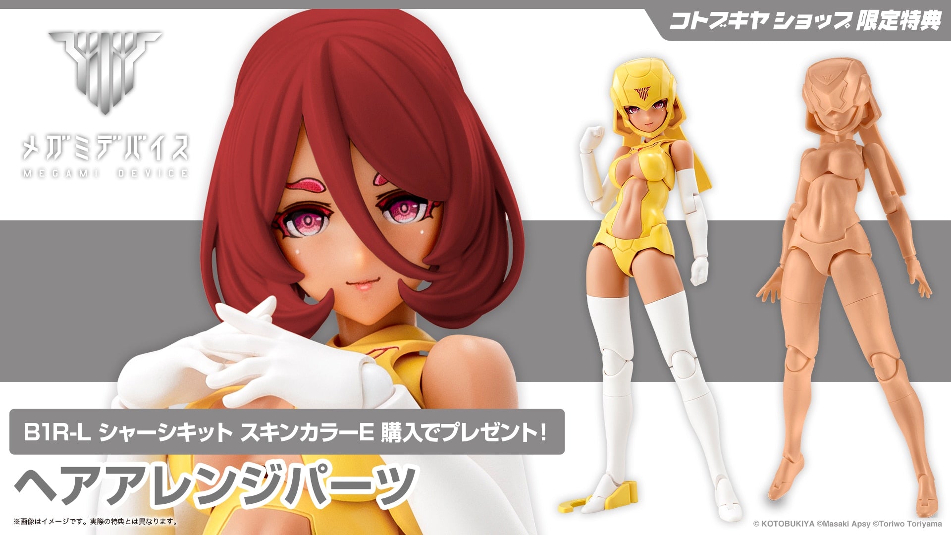 SPECIAL ORDER Kotobukiya - Megami Device - B1R-L Chassis Kit Skin Color E 1/1 [EXCLUSIVE]