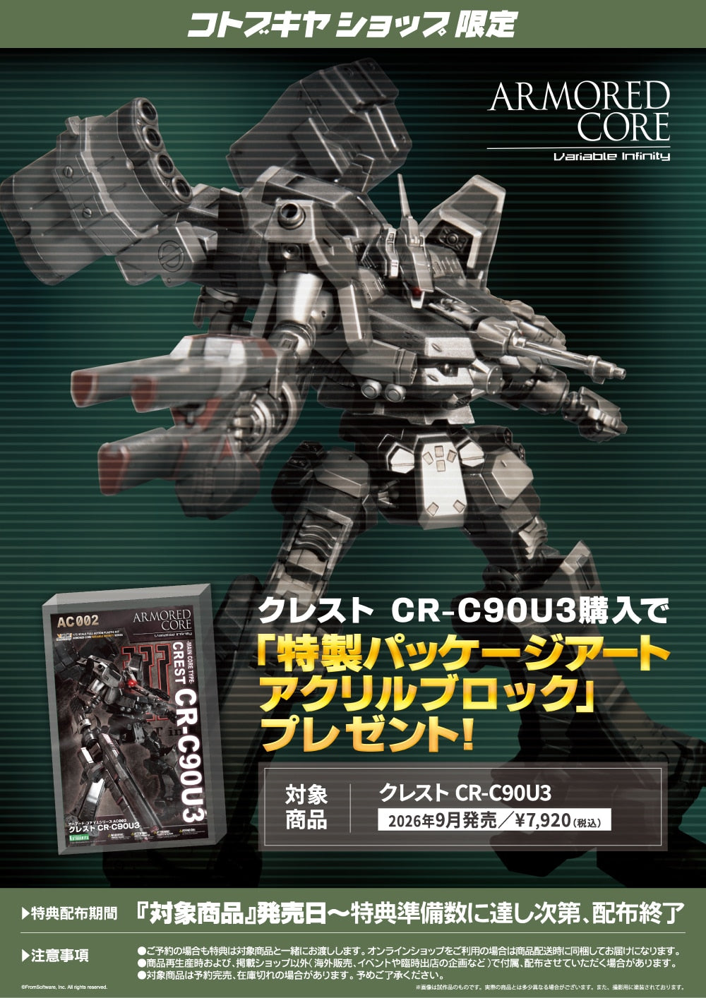 SPECIAL ORDER Kotobukiya - Variable Infinity - Armored Core - Crest CR-C90U3 1/72 [EXCLUSIVE]
