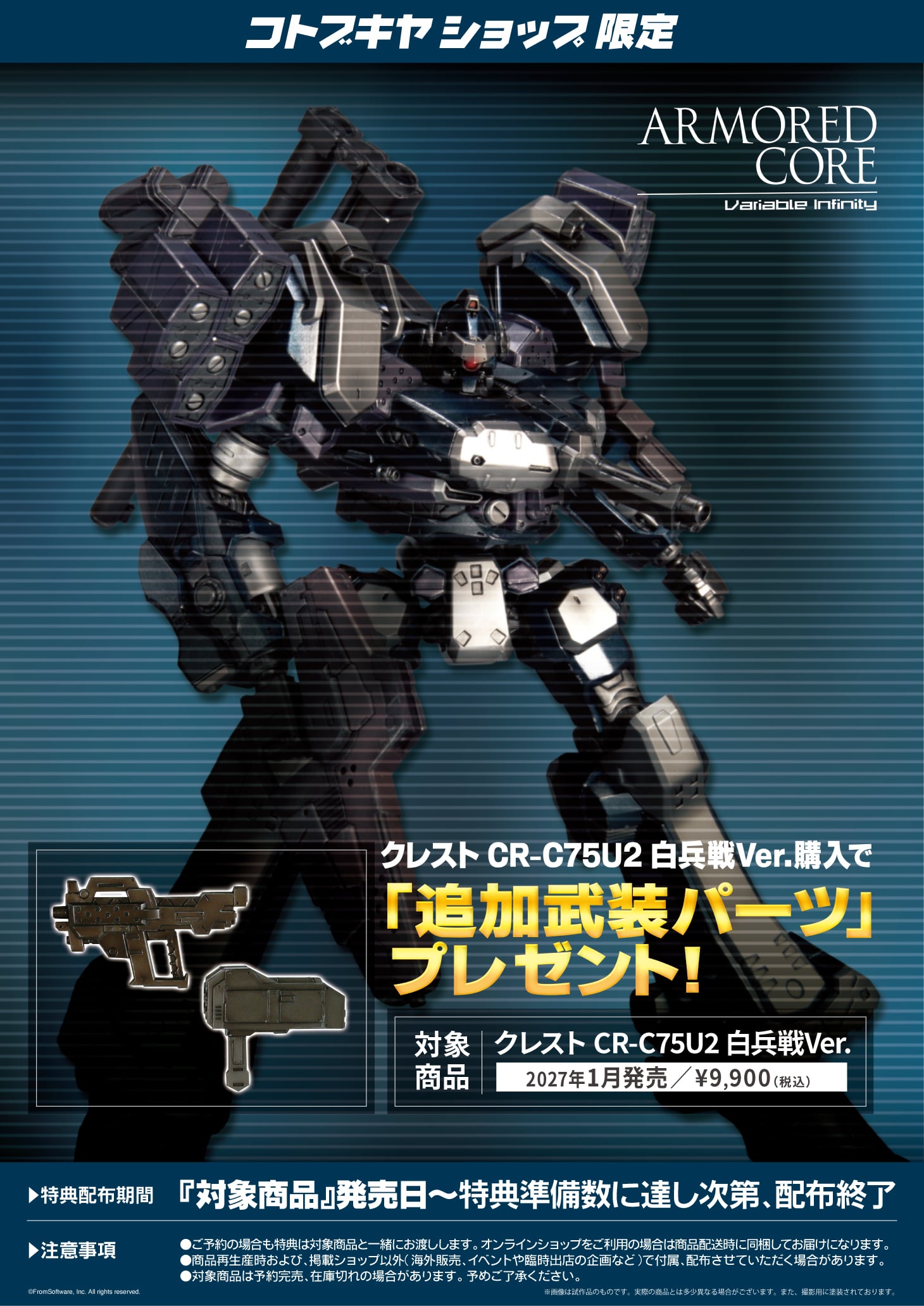 SPECIAL ORDER Kotobukiya - Variable Infinity - Armored Core - Crest CR-C75U2: Close Combat Ver. 1/72 [EXCLUSIVE]