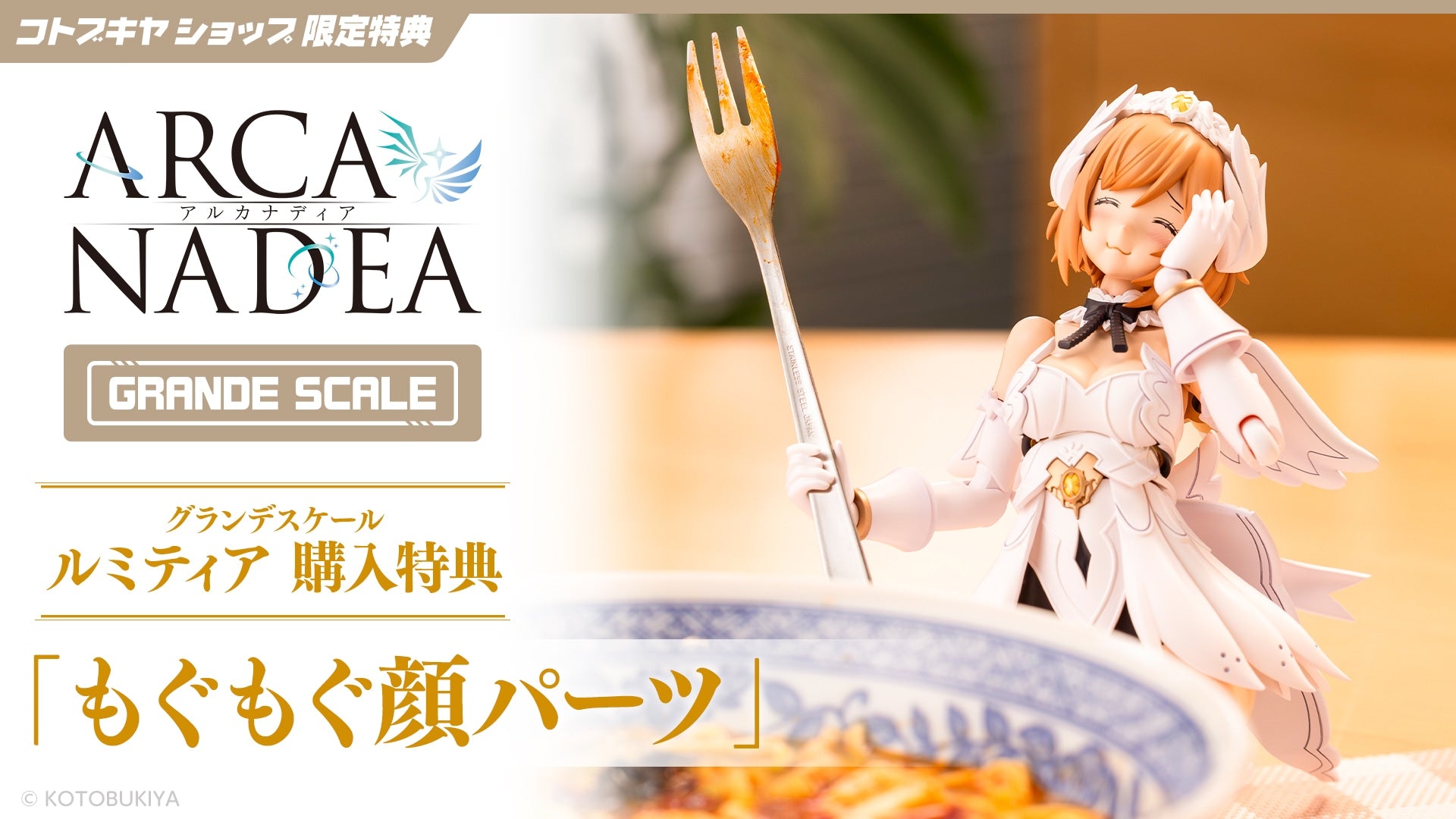 SPECIAL ORDER Kotobukiya - Grande Scale - Arcanadea - Lumitea [May 2027] [EXCLUSIVE]