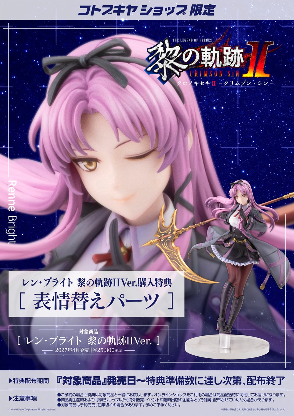 SPECIAL ORDER Kotobukiya - The Legend of Heroes - Renne Bright Ver.2 1/8 [EXCLUSIVE]
