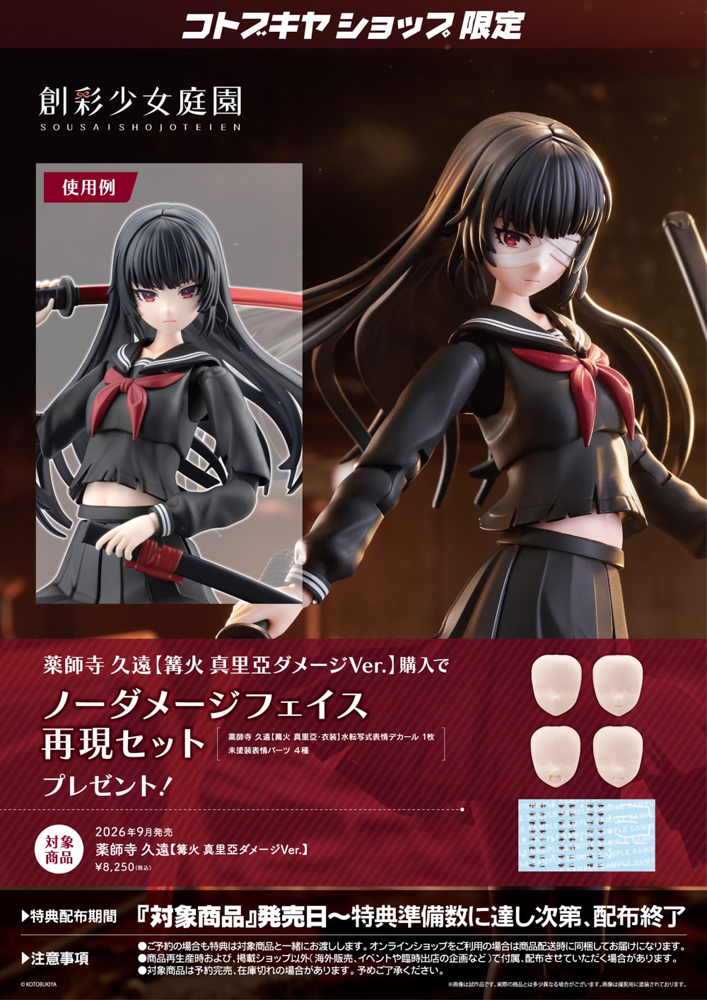 SPECIAL ORDER Kotobukiya - SOUSAISHOJOTEIEN - Kuon Yakushiji - Maria Kagaribi: Damage Ver. 1/10 [EXCLUSIVE]