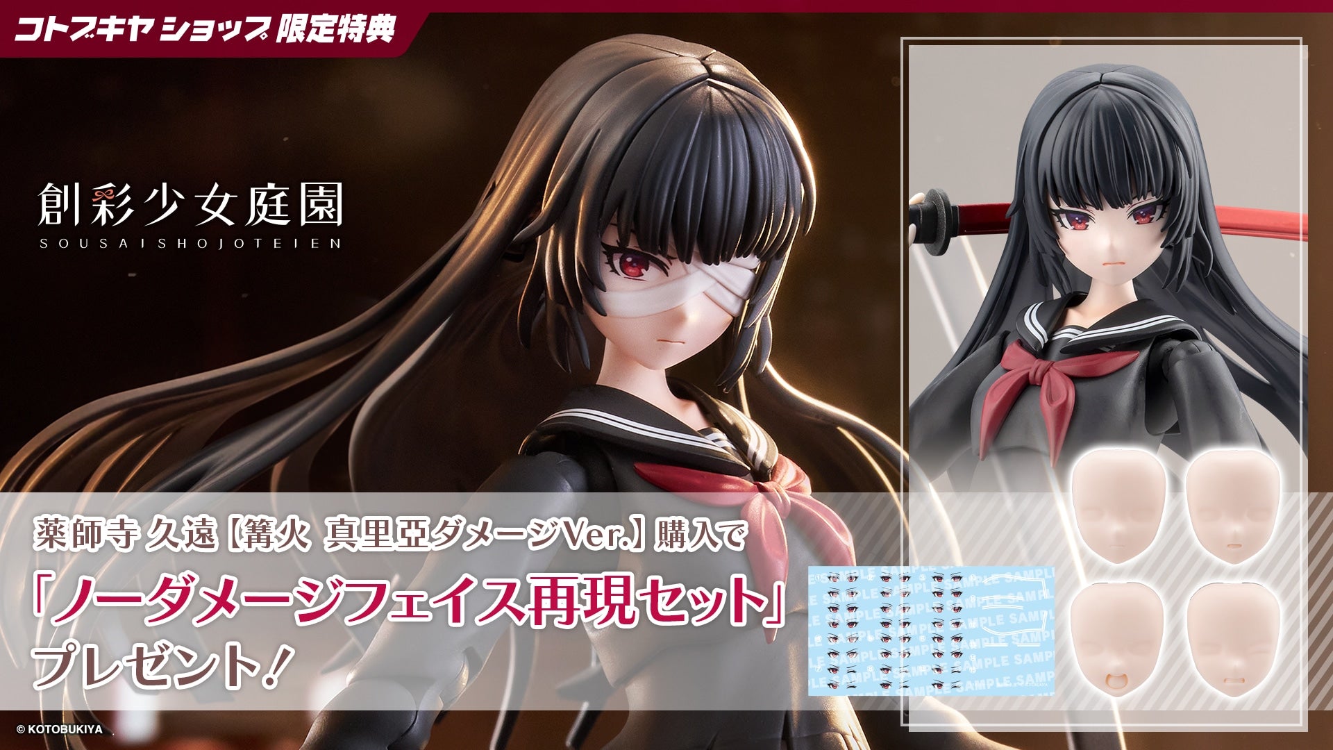 SPECIAL ORDER Kotobukiya - SOUSAISHOJOTEIEN - Kuon Yakushiji - Maria Kagaribi: Damage Ver. 1/10 [EXCLUSIVE]