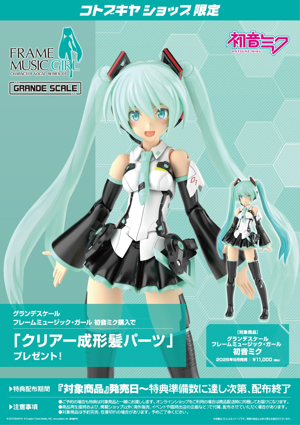 SPECIAL ORDER Kotobukiya - GRANDE SCALE - Frame Music Girl - Hatsune Miku [EXCLUSIVE]