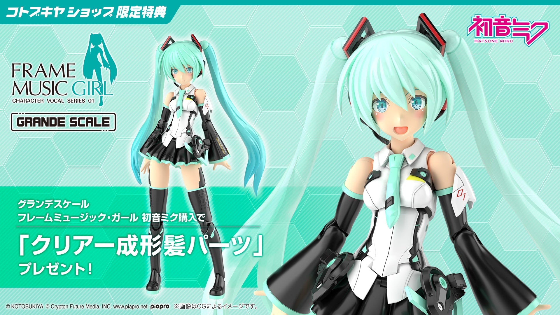 SPECIAL ORDER Kotobukiya - GRANDE SCALE - Frame Music Girl - Hatsune Miku [EXCLUSIVE]
