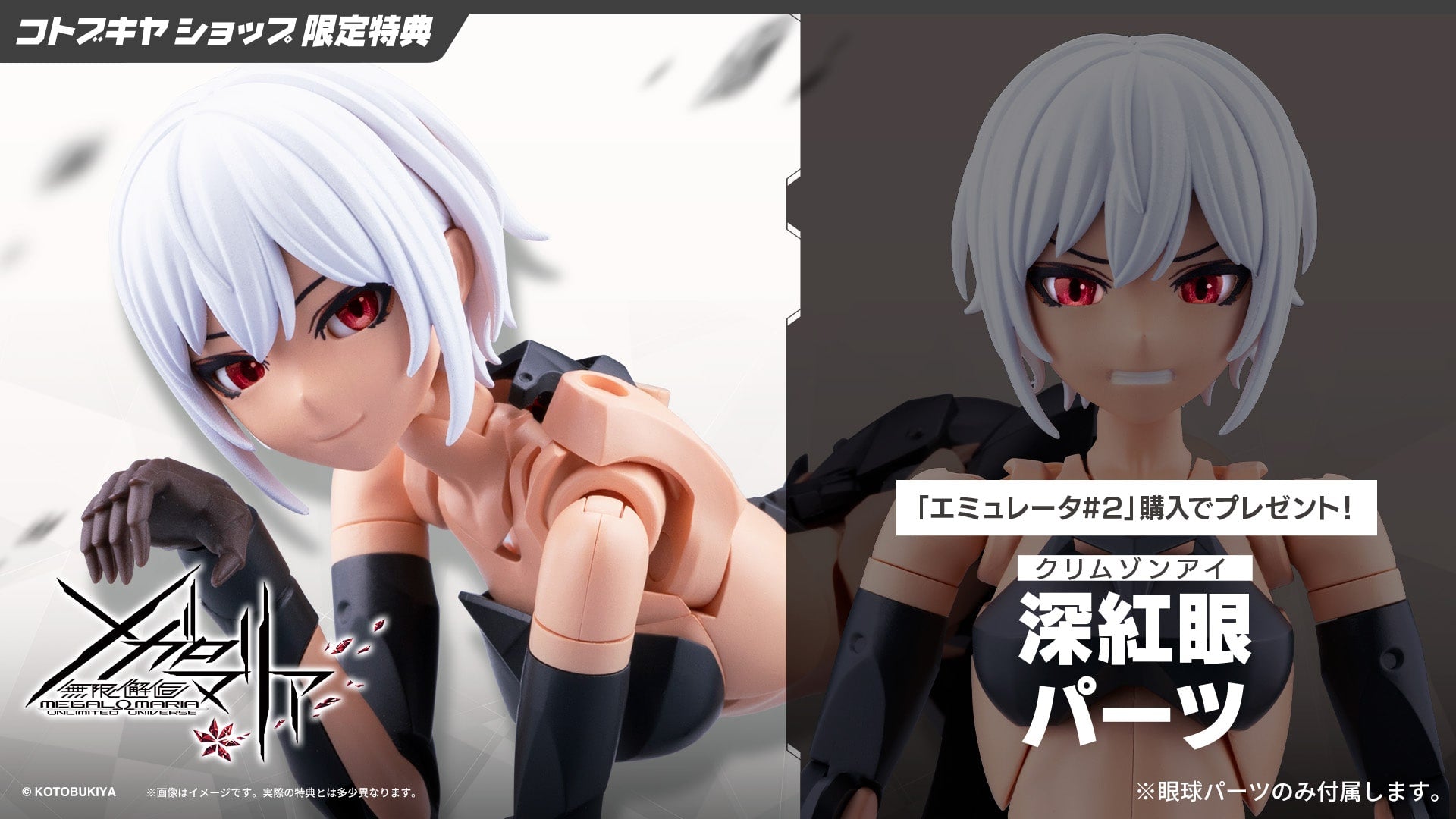 SPECIAL ORDER Kotobukiya - Tokyo Mark - MEGALOMARIA UNLIMITED UNIVERSE - EMULATOR #2 [EXCLUSIVE]