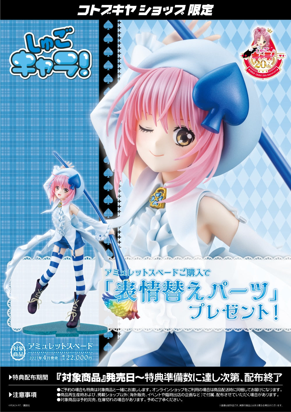 SPECIAL ORDER Kotobukiya - Shugo-chara! - Amulet Spade 1/7 [EXCLUSIVE]