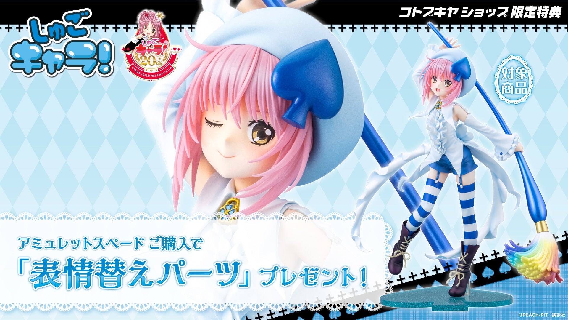 SPECIAL ORDER Kotobukiya - Shugo-chara! - Amulet Spade 1/7 [EXCLUSIVE]